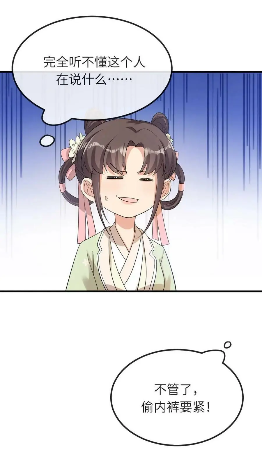 第86话 光天化日，你要偷朕内裤？ 第22页
