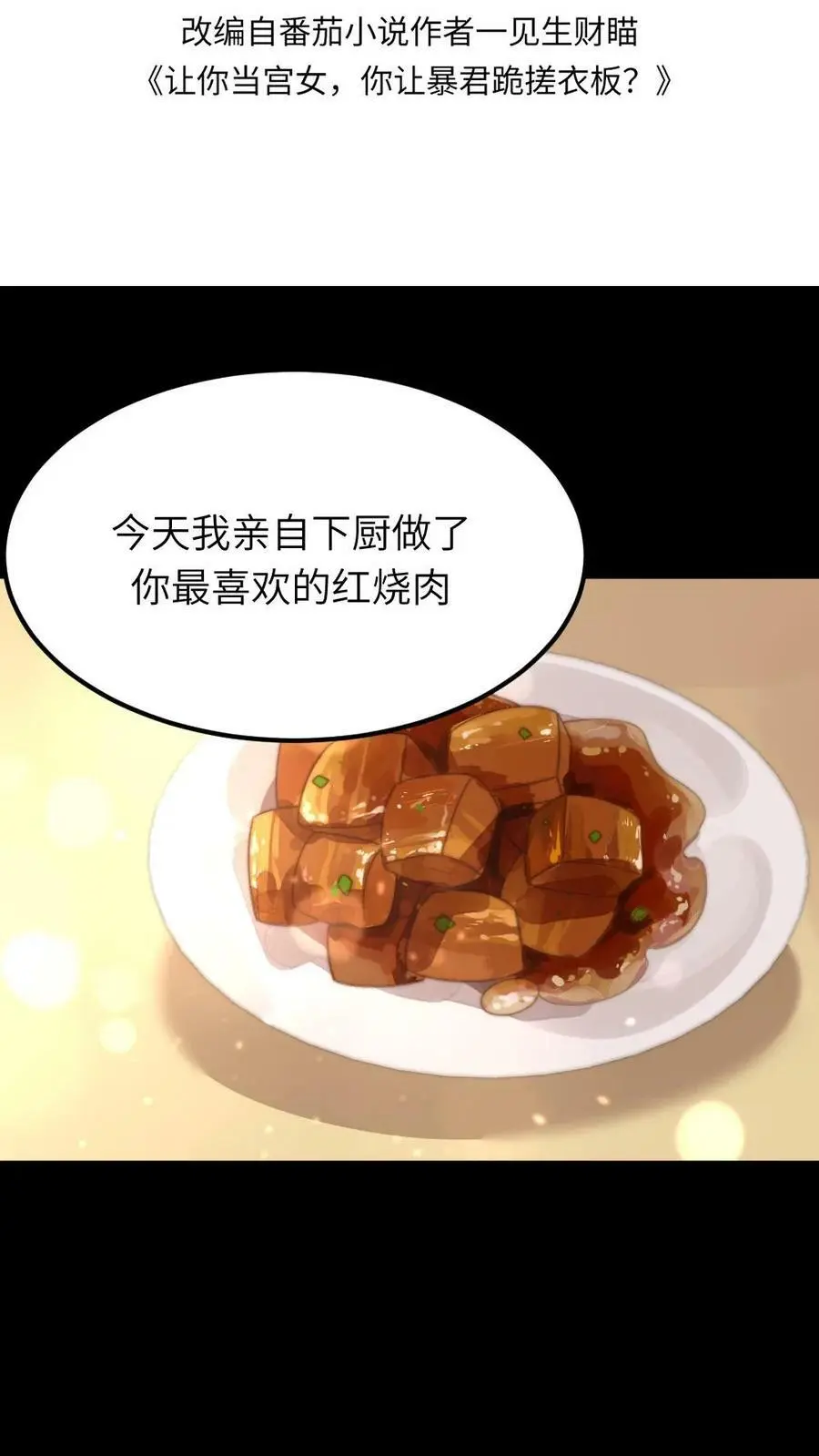 第85话 隔空取物的奖励！ 第2页