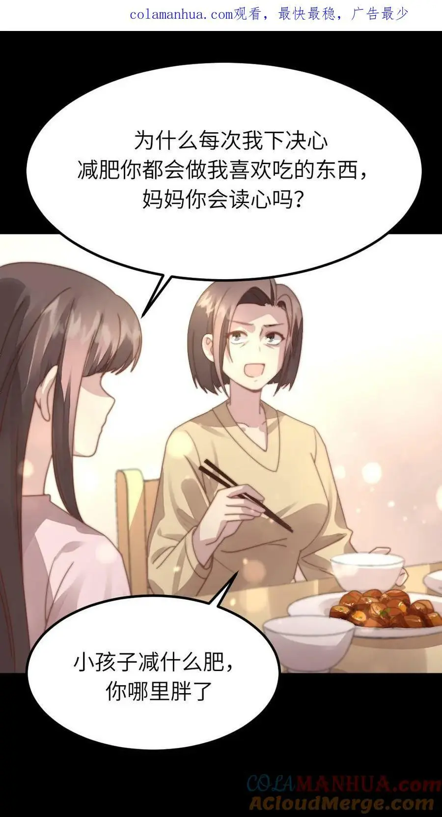 第85话 隔空取物的奖励！ 第3页