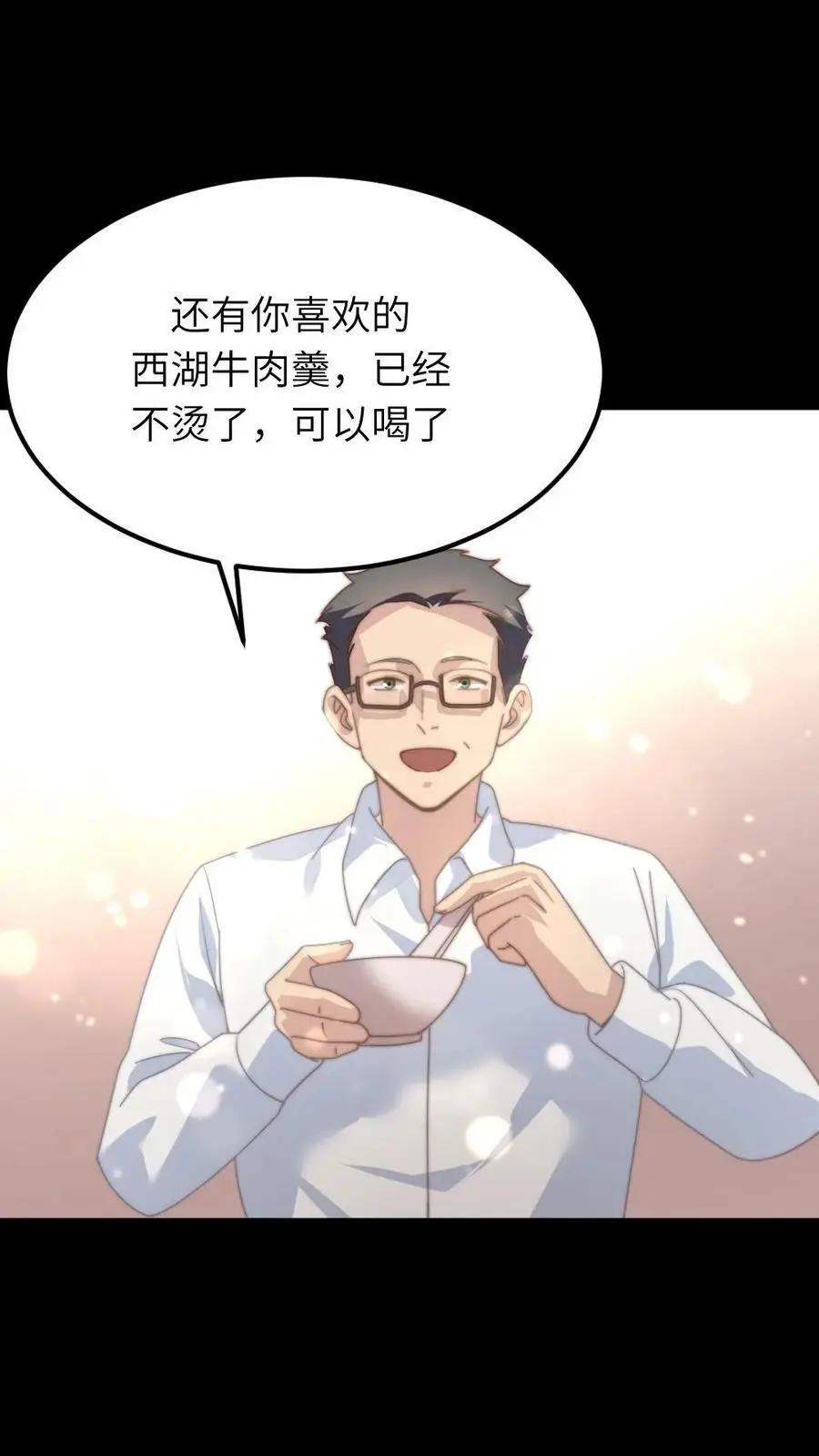 第85话 隔空取物的奖励！ 第4页