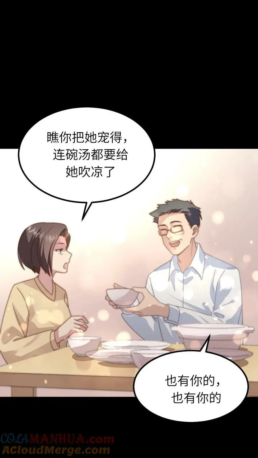 第85话 隔空取物的奖励！ 第5页