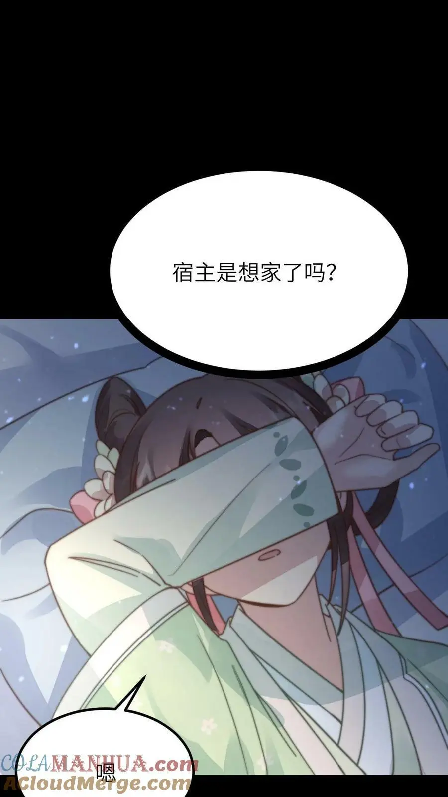 第85话 隔空取物的奖励！ 第9页