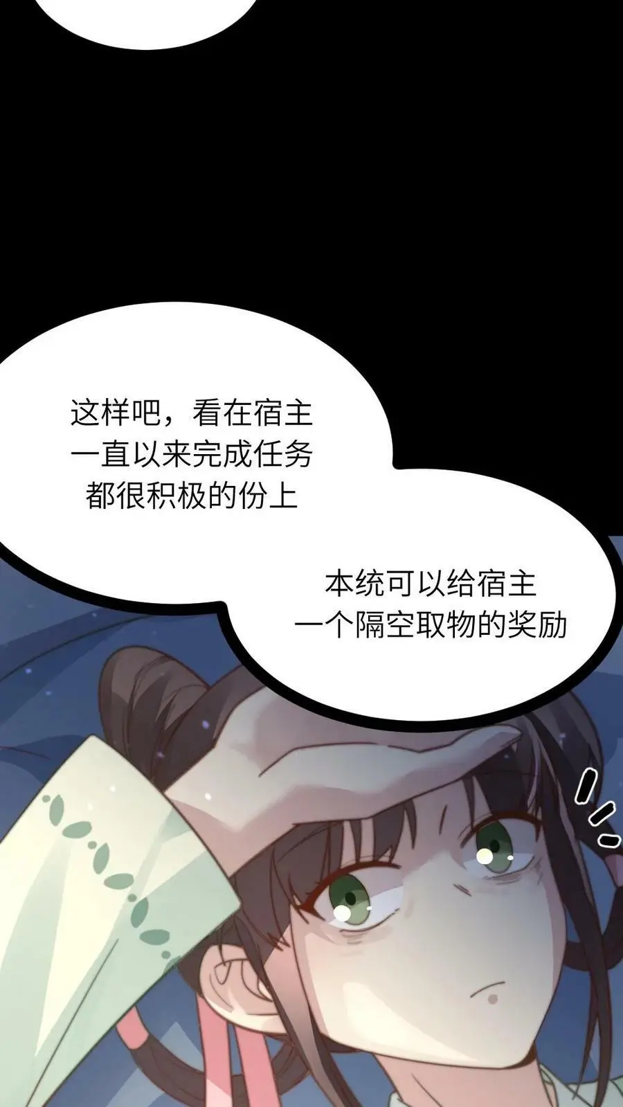 第85话 隔空取物的奖励！ 第10页