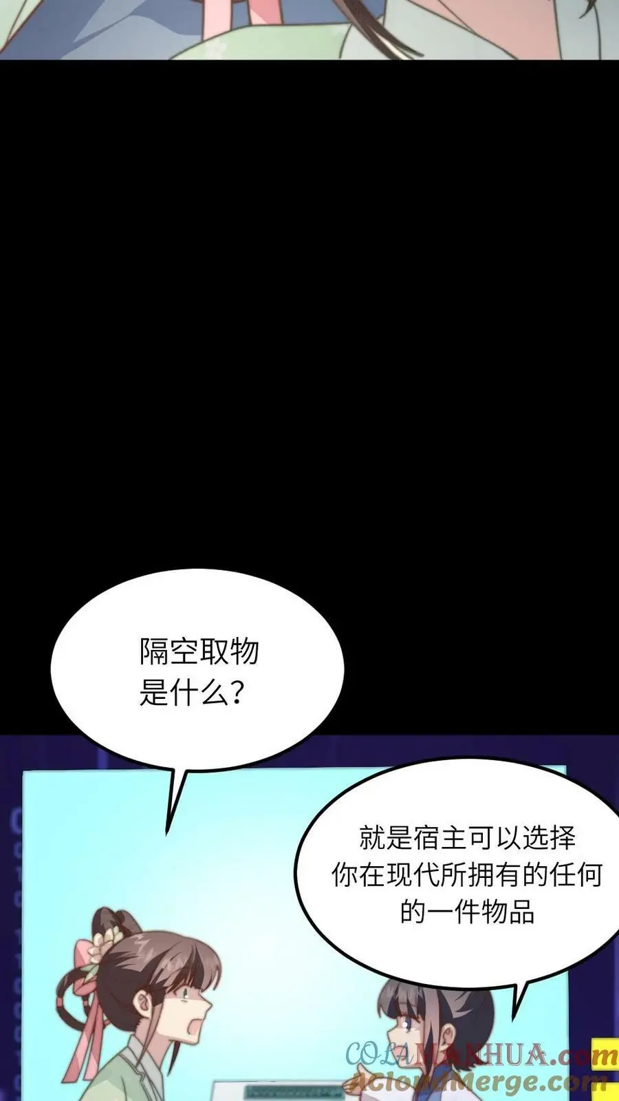 第85话 隔空取物的奖励！ 第11页