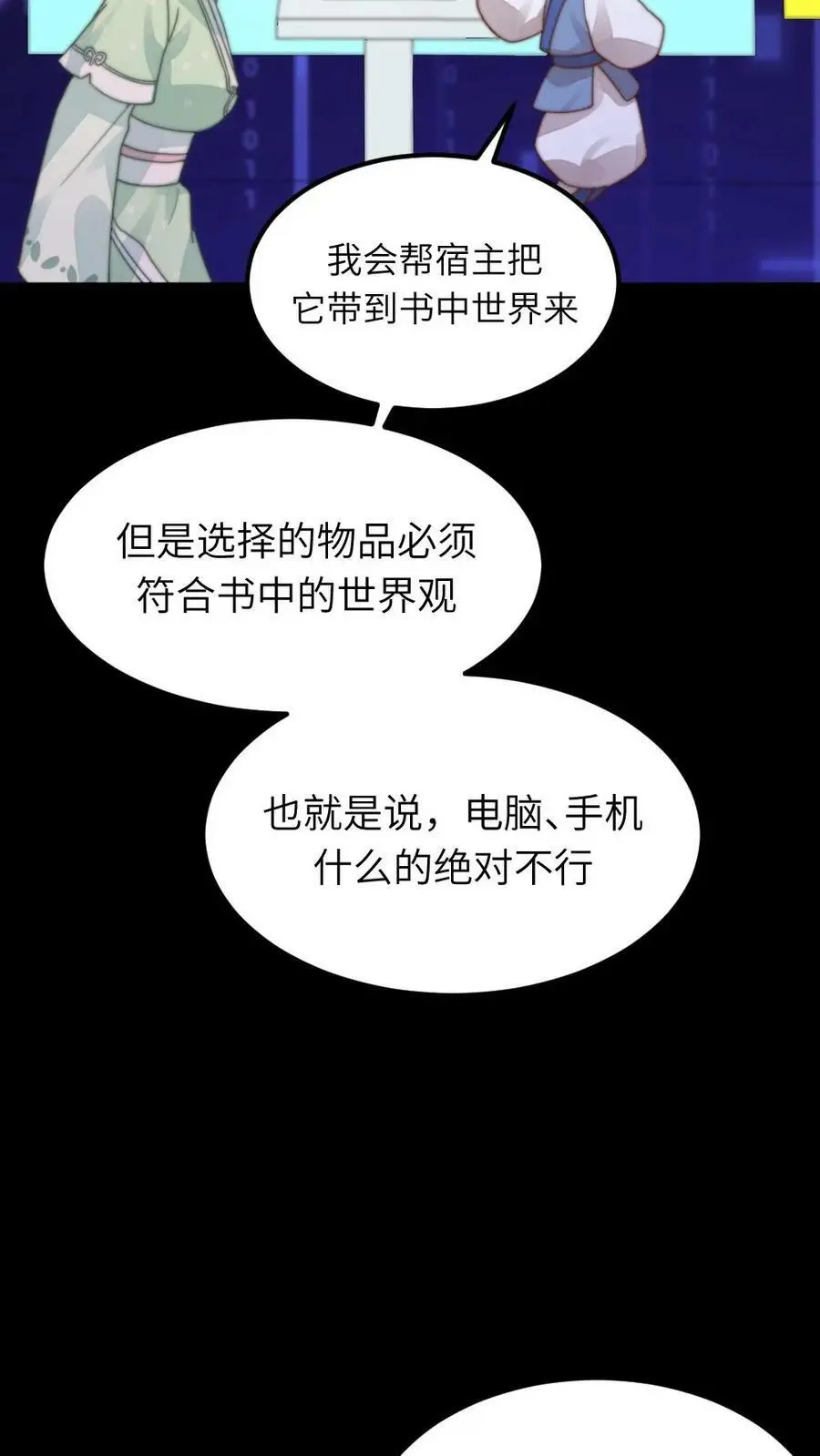 第85话 隔空取物的奖励！ 第12页