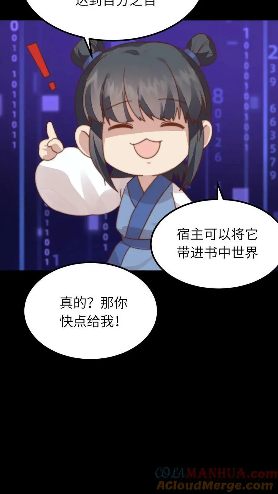 第85话 隔空取物的奖励！ 第17页