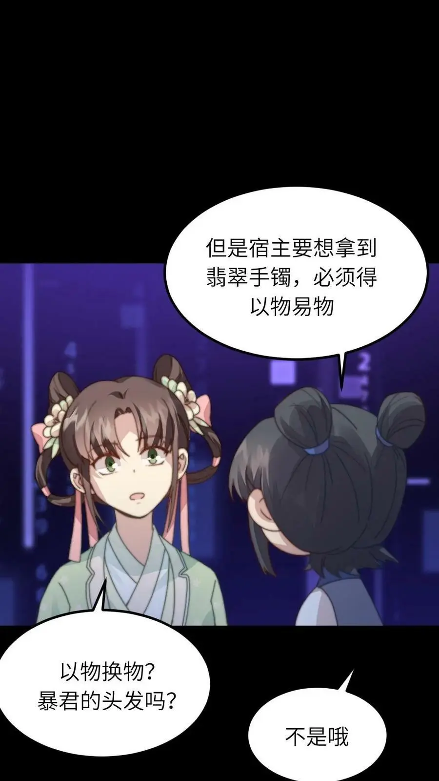 第85话 隔空取物的奖励！ 第18页