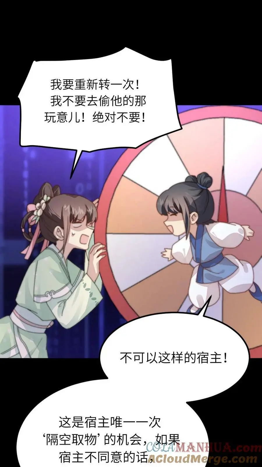 第85话 隔空取物的奖励！ 第25页