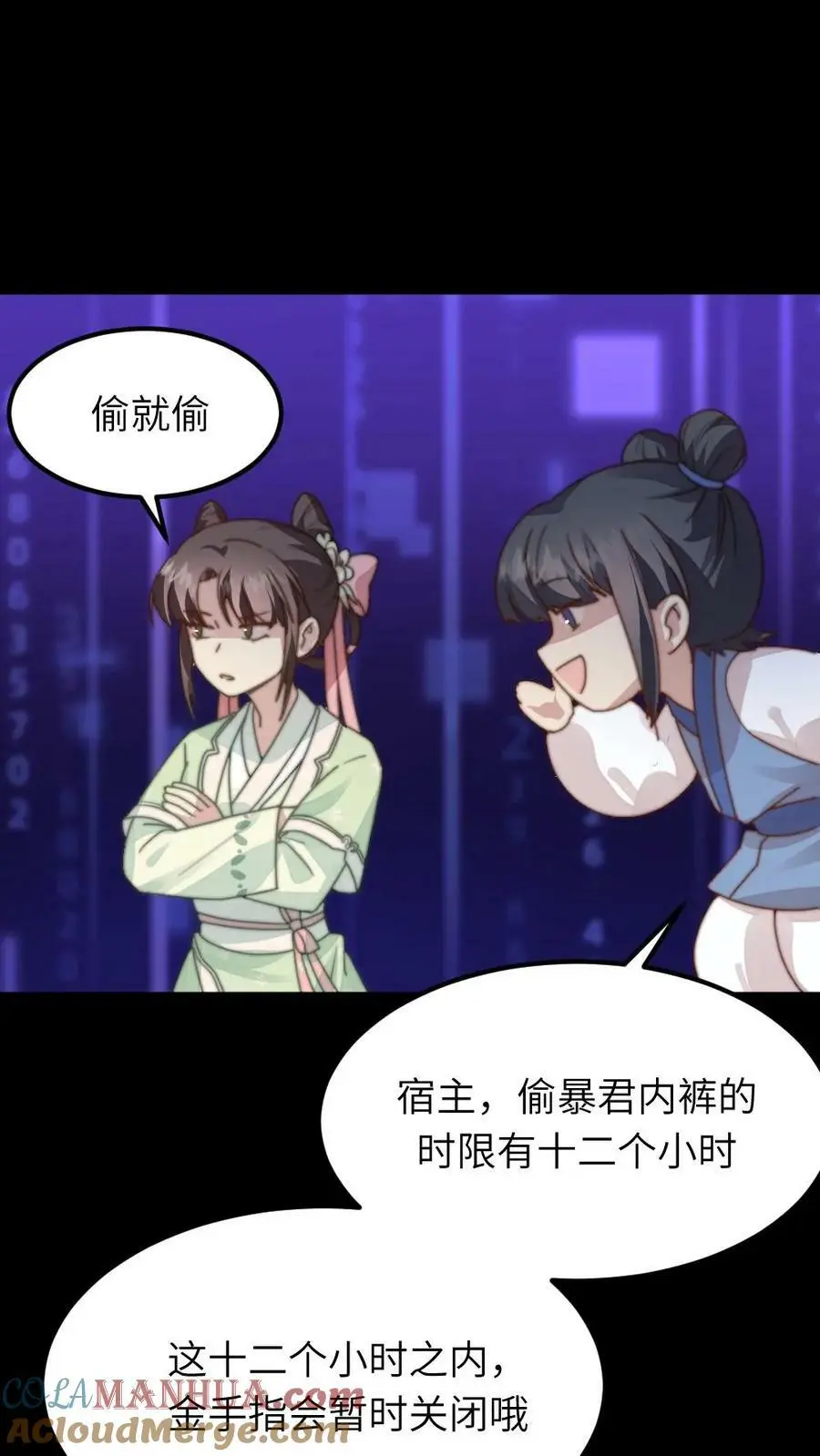 第85话 隔空取物的奖励！ 第27页