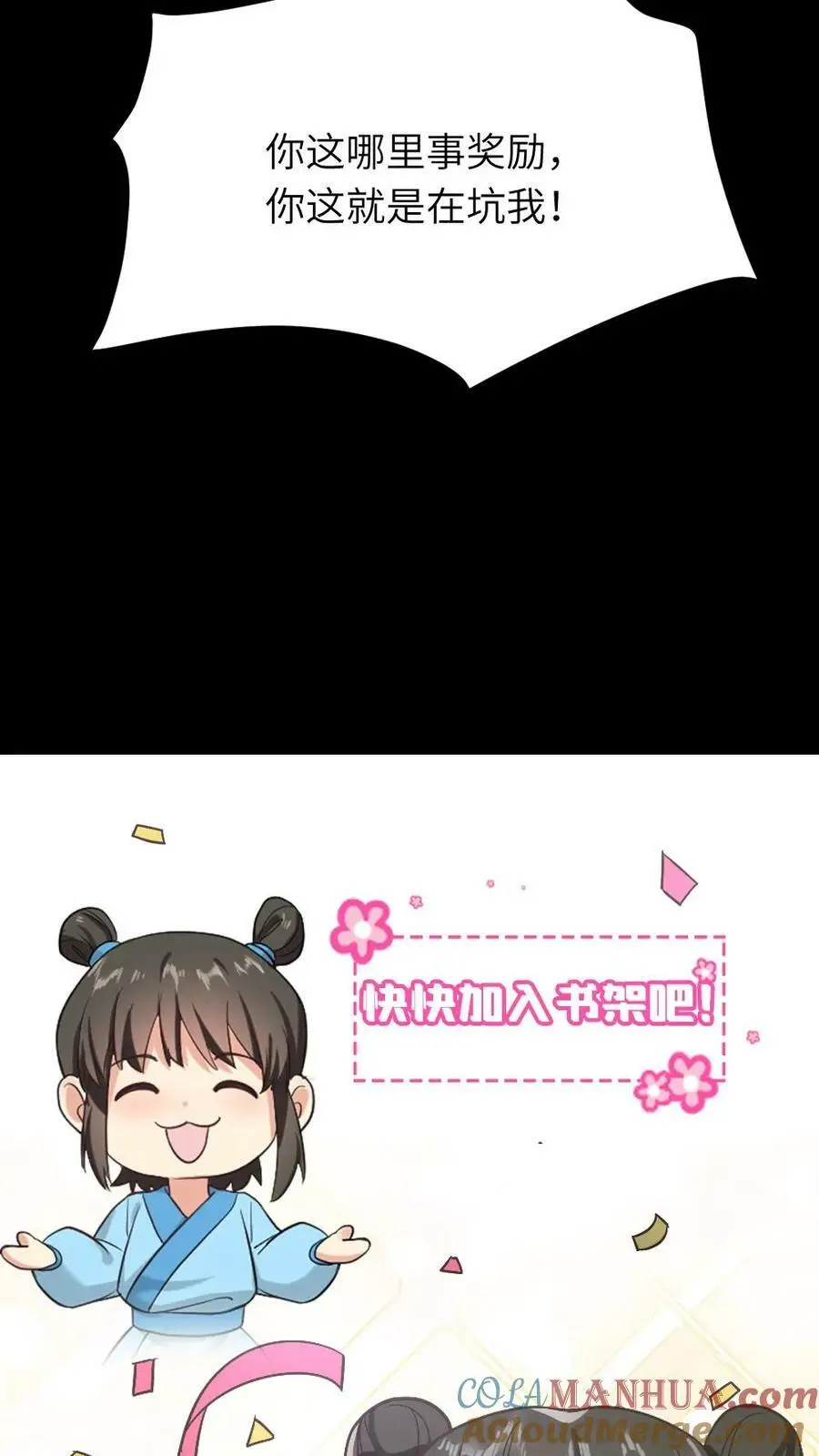 第85话 隔空取物的奖励！ 第29页