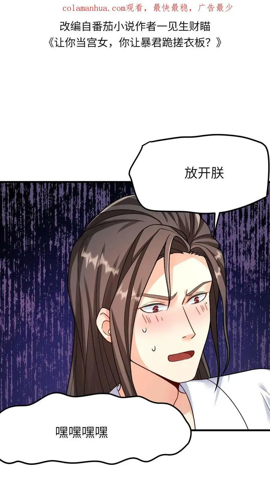 第84话 宁潇潇，还朕清白！ 第2页