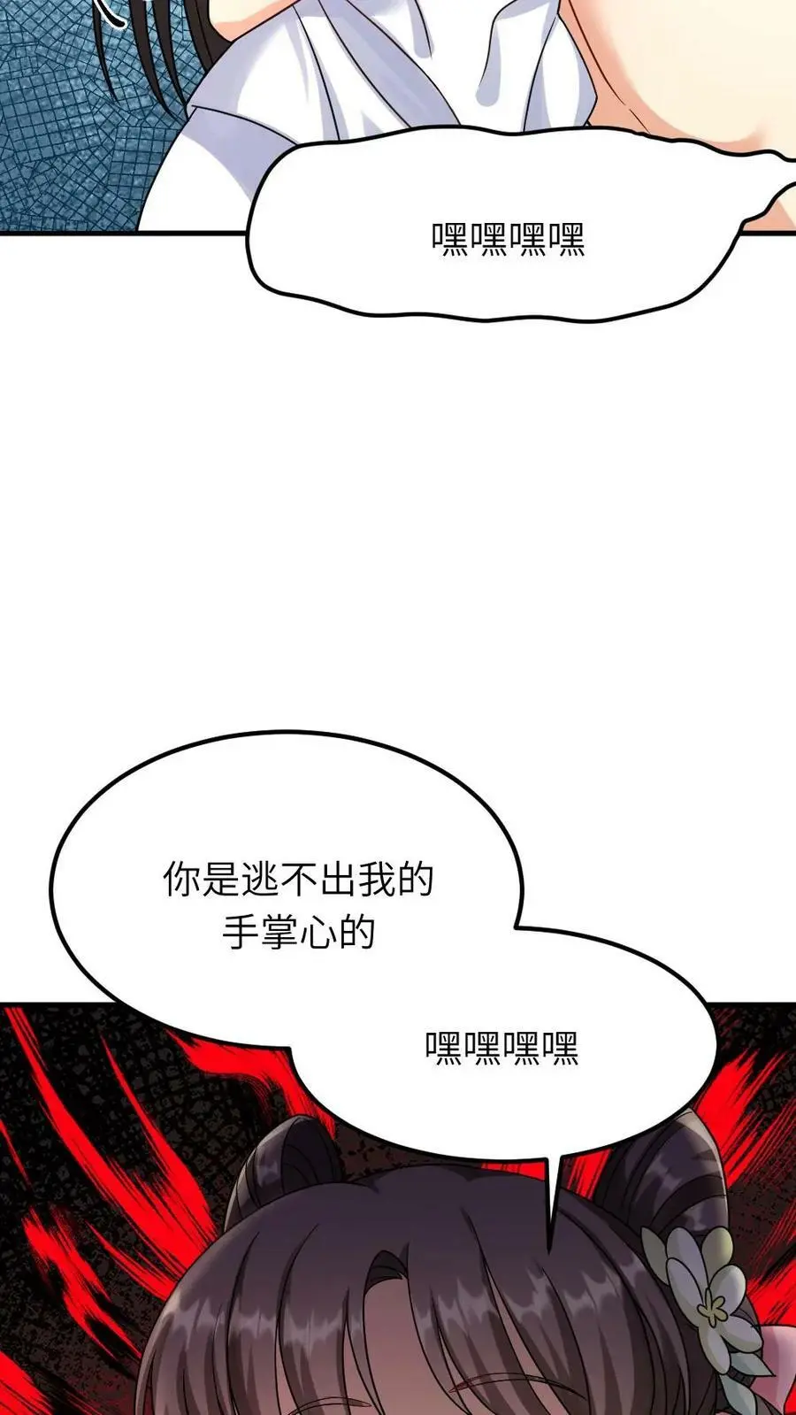 第84话 宁潇潇，还朕清白！ 第4页