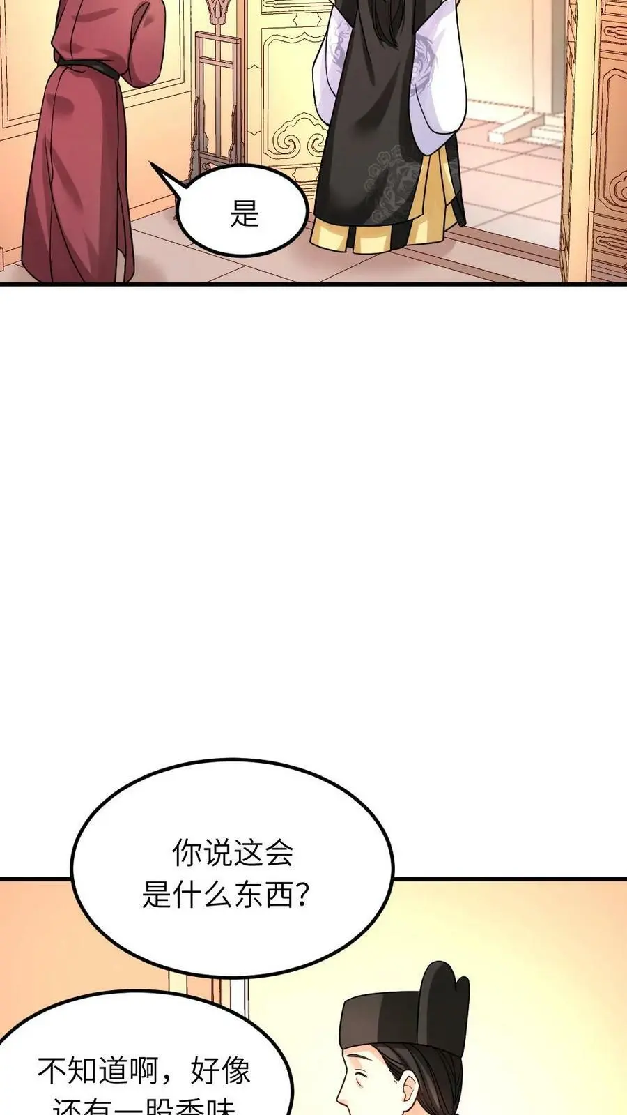 第84话 宁潇潇，还朕清白！ 第12页