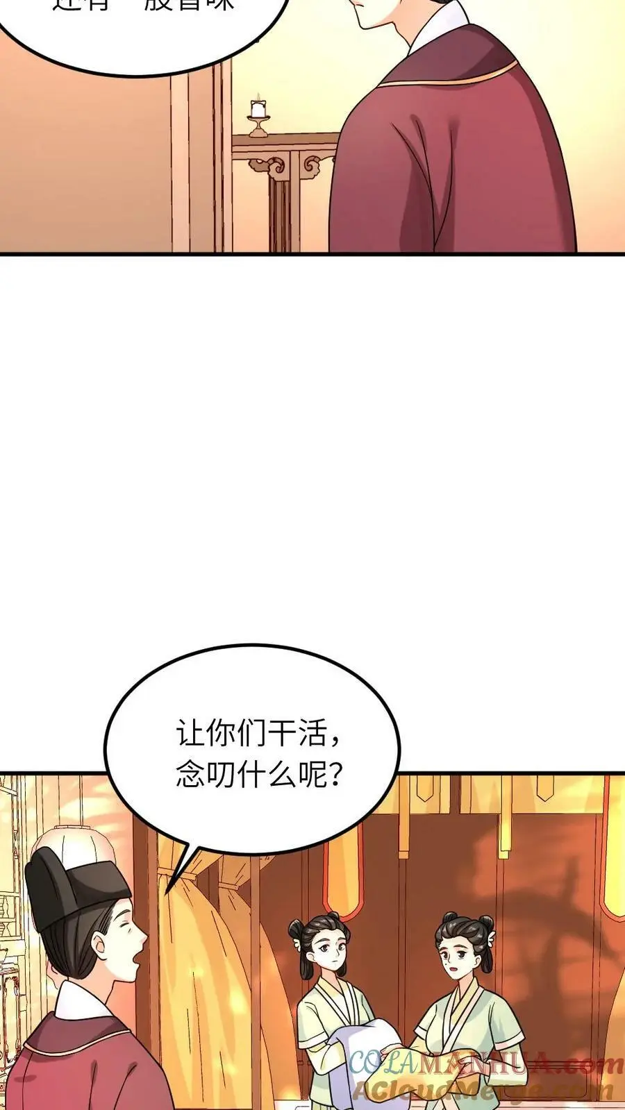第84话 宁潇潇，还朕清白！ 第13页