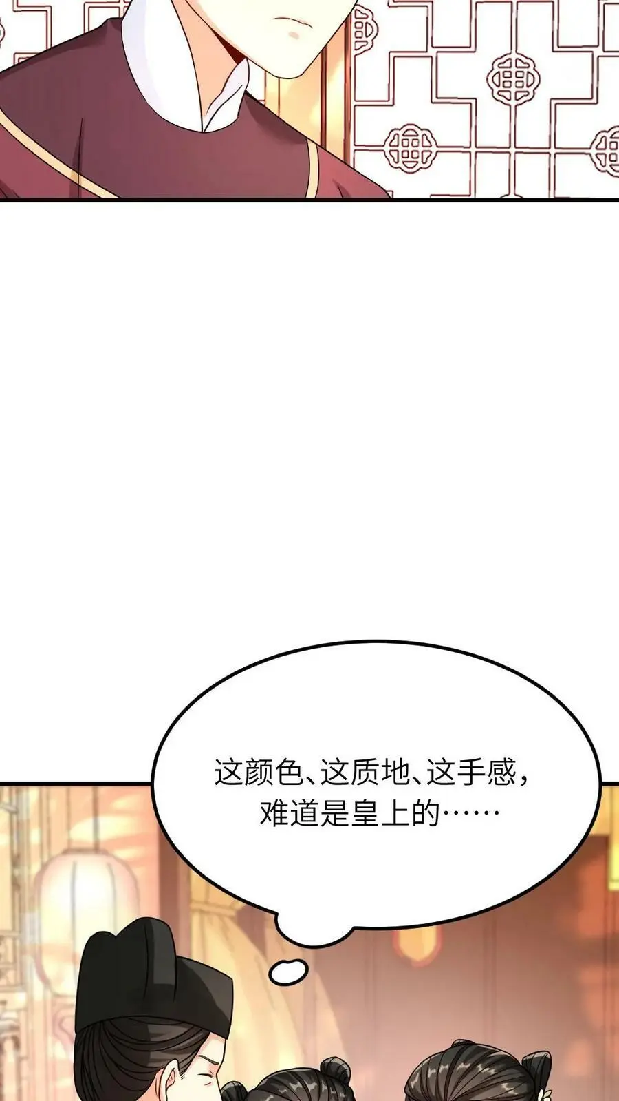 第84话 宁潇潇，还朕清白！ 第16页