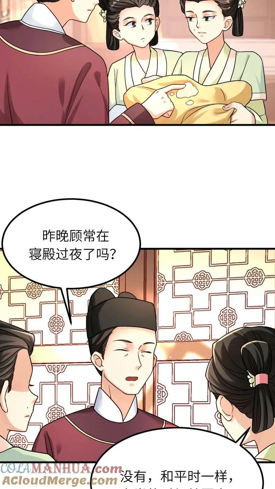 第84话 宁潇潇，还朕清白！ 第17页