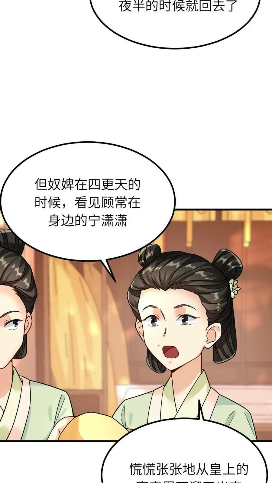 第84话 宁潇潇，还朕清白！ 第18页