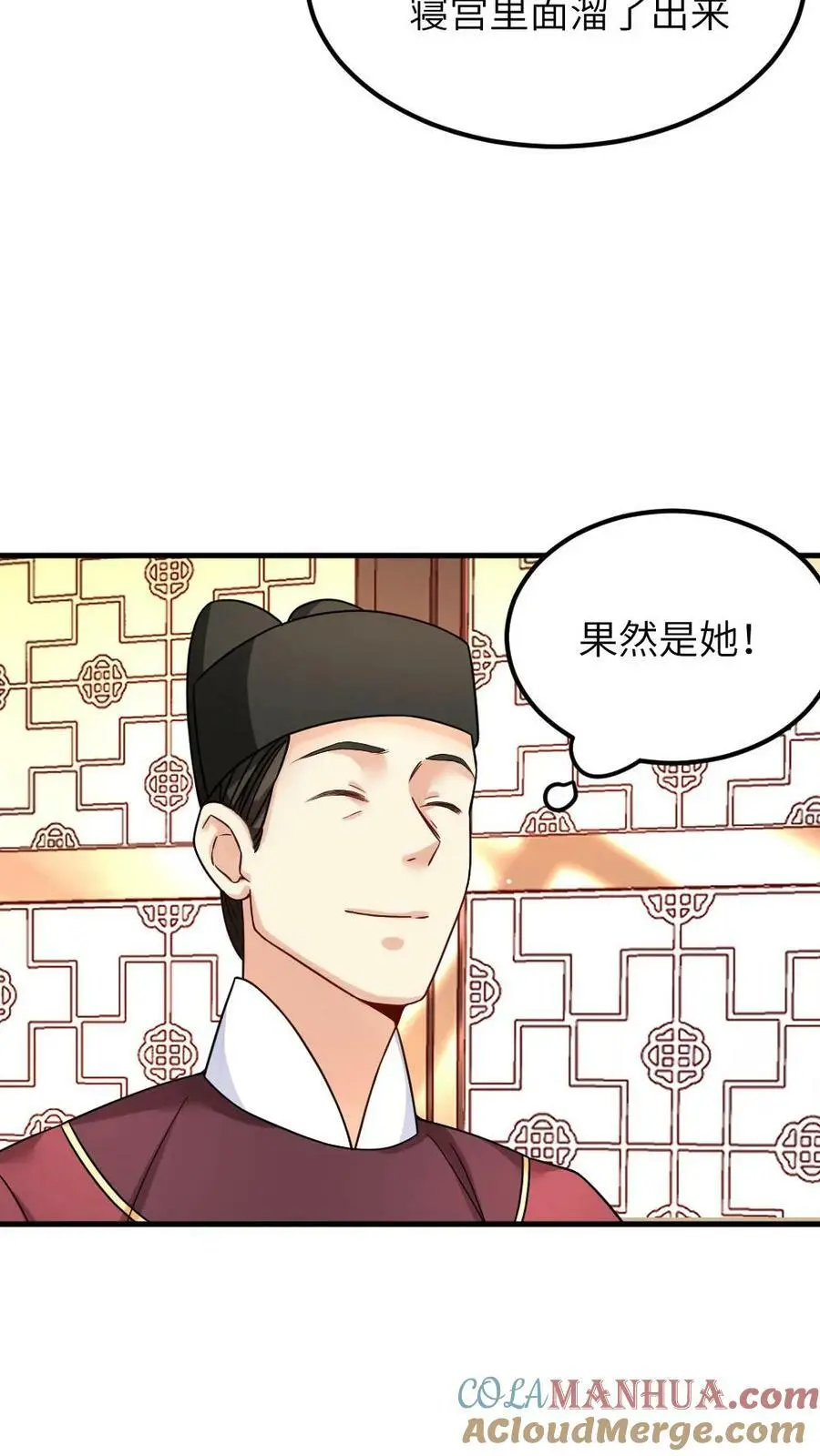 第84话 宁潇潇，还朕清白！ 第19页