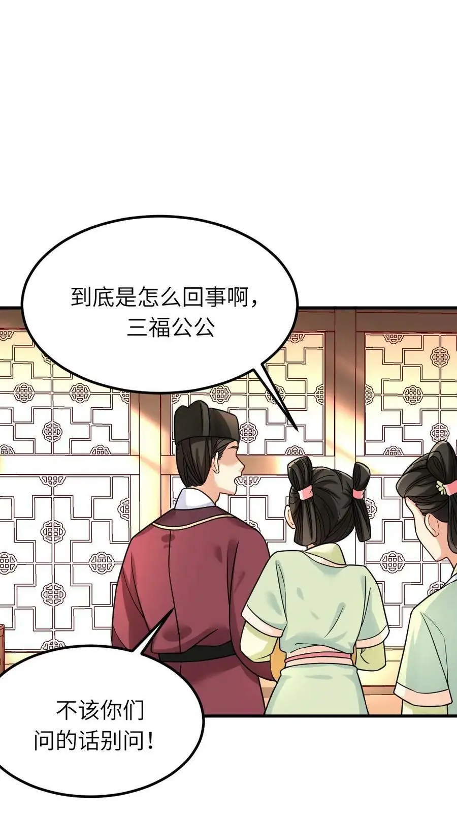 第84话 宁潇潇，还朕清白！ 第20页