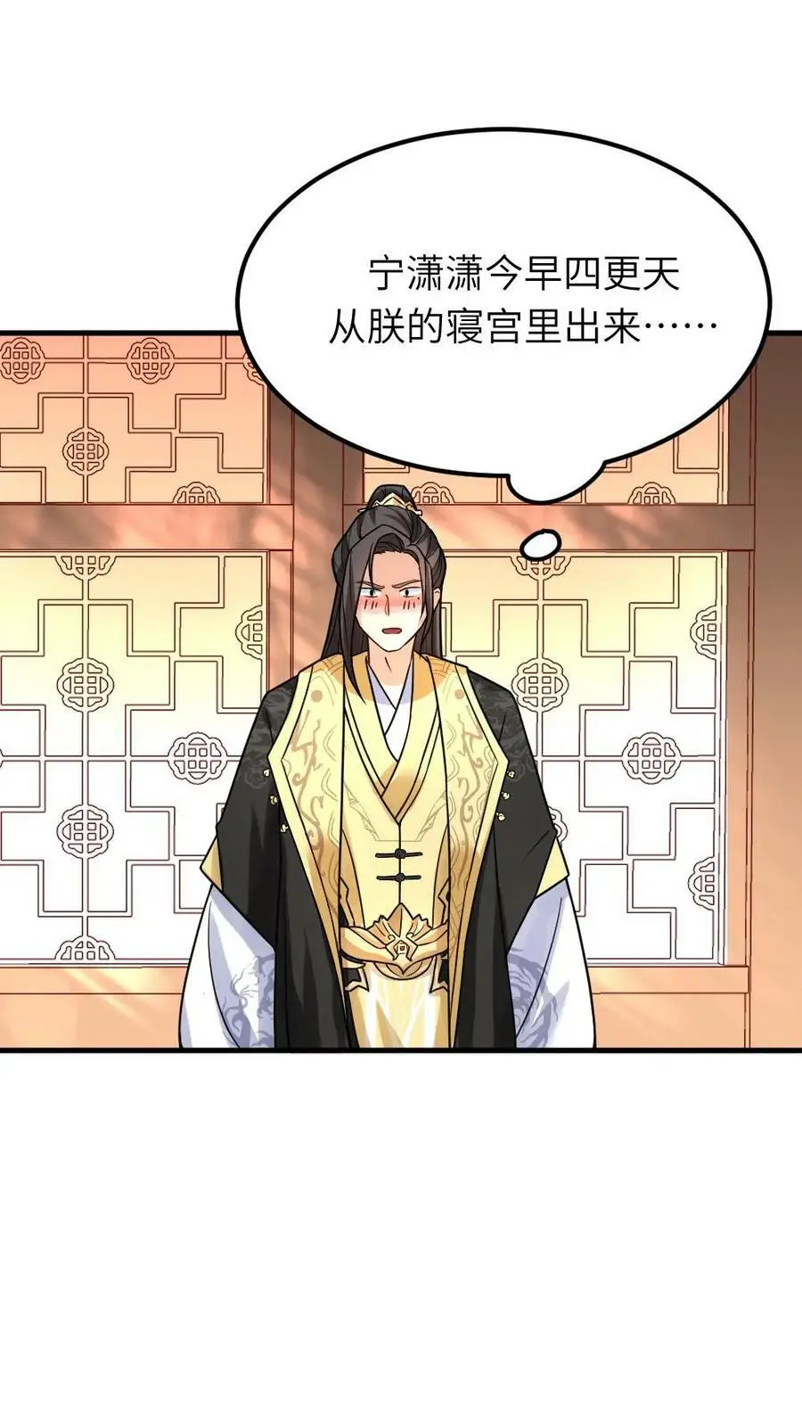 第84话 宁潇潇，还朕清白！ 第22页