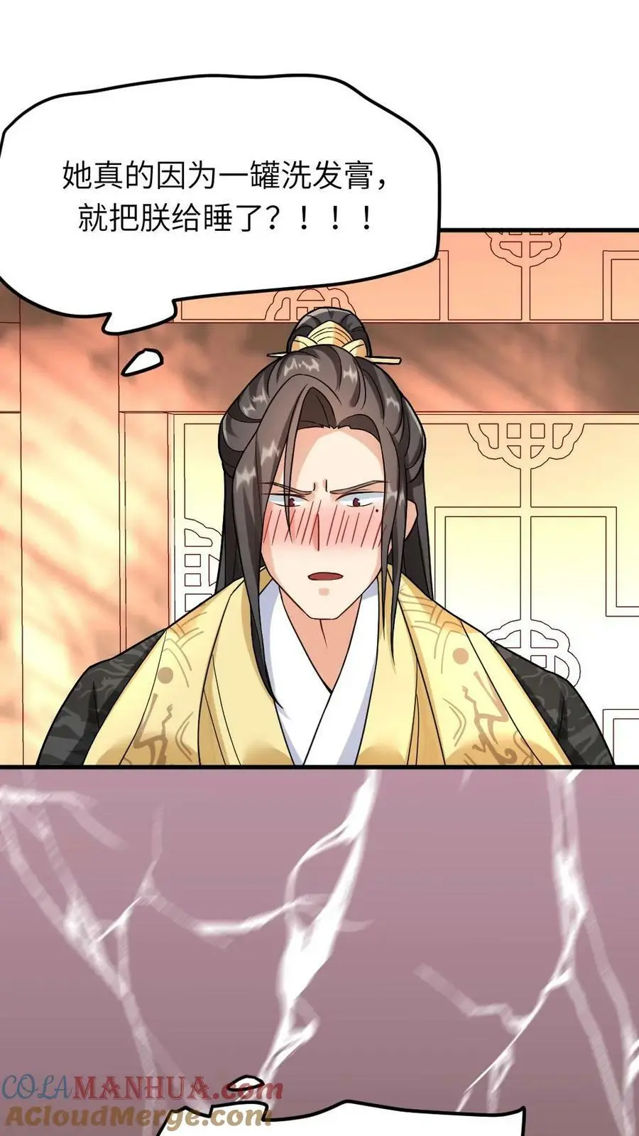 第84话 宁潇潇，还朕清白！ 第23页