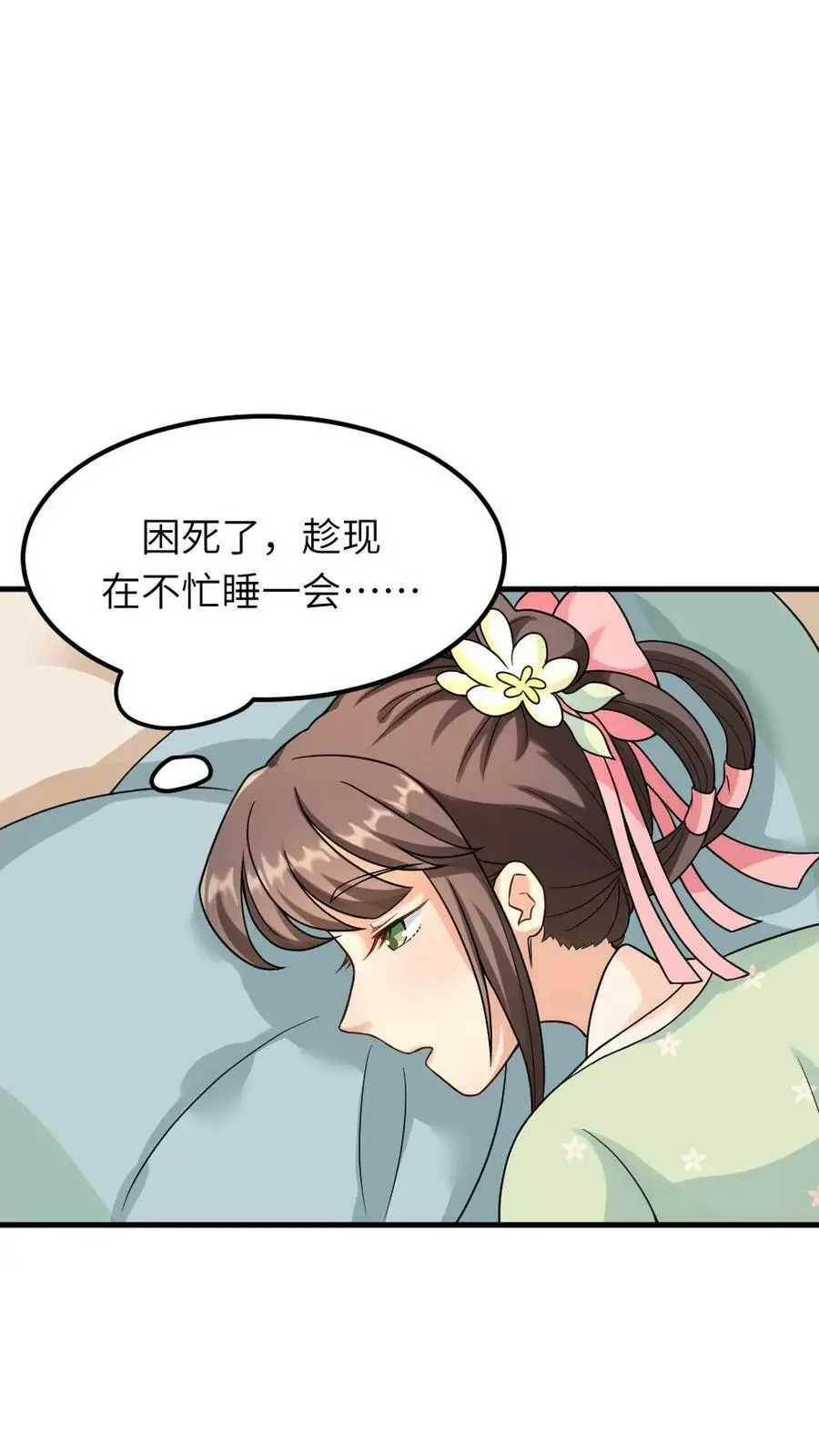 第84话 宁潇潇，还朕清白！ 第26页