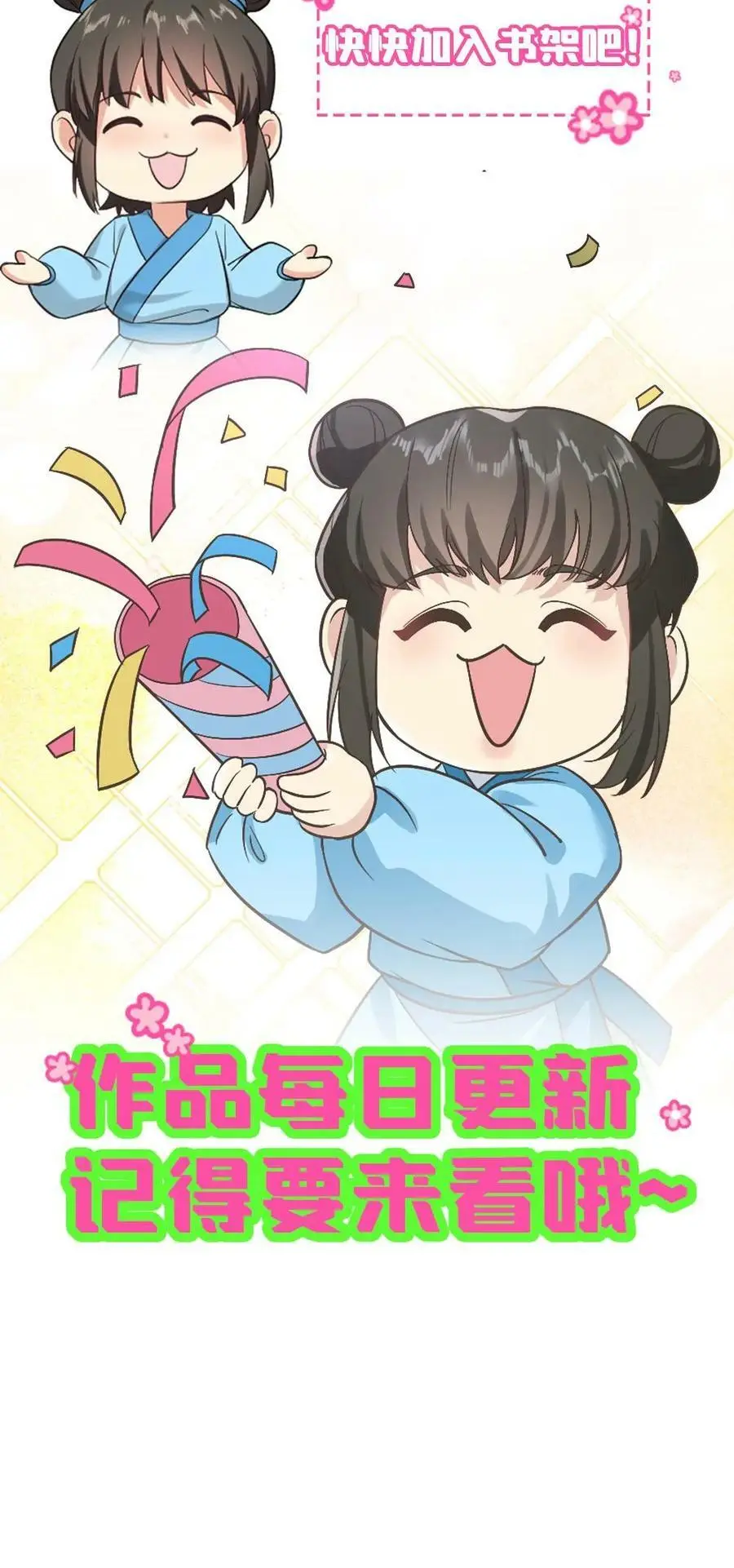 第84话 宁潇潇，还朕清白！ 第28页