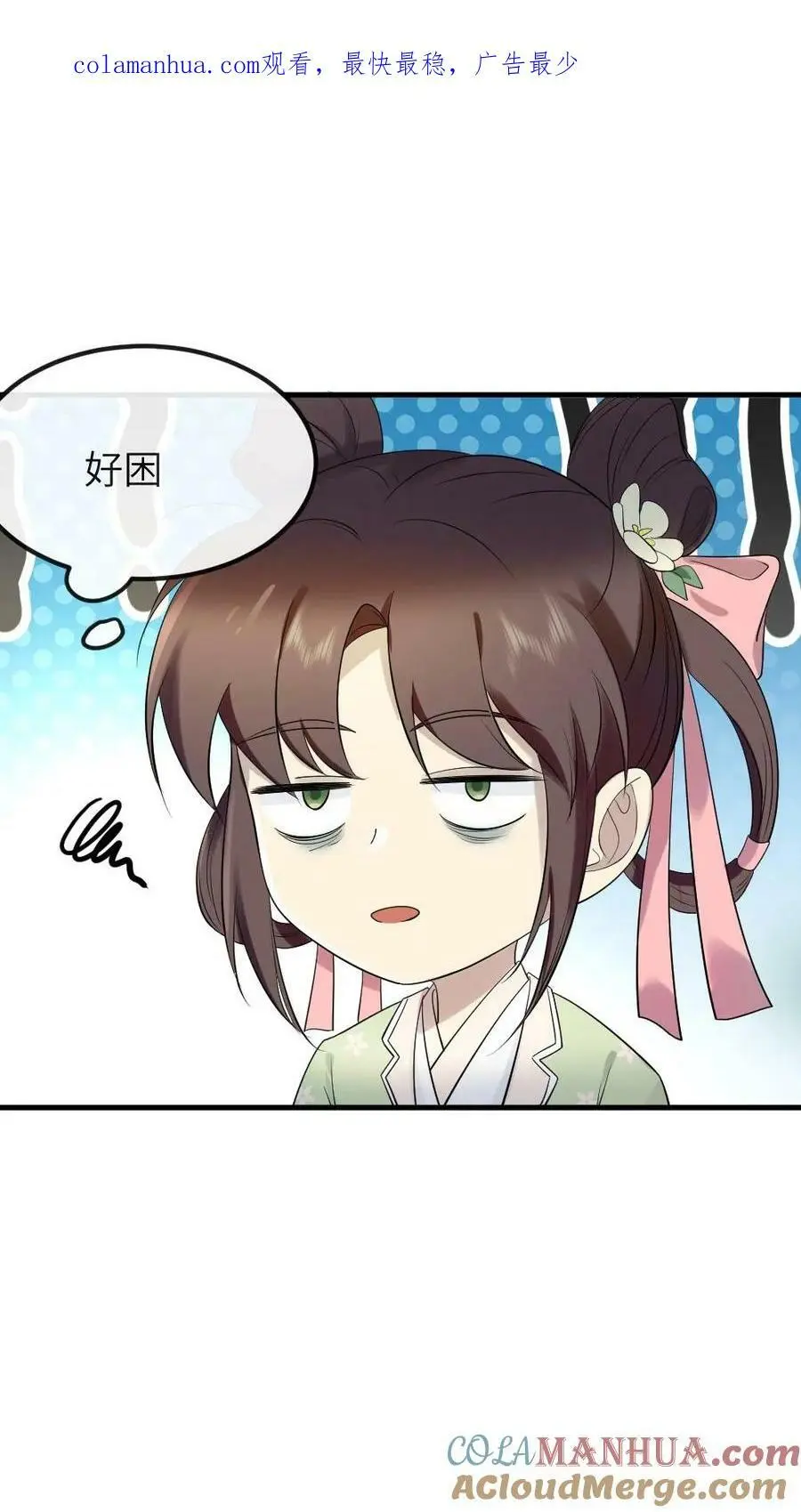 第83话 昨晚一夜都没睡好 第3页