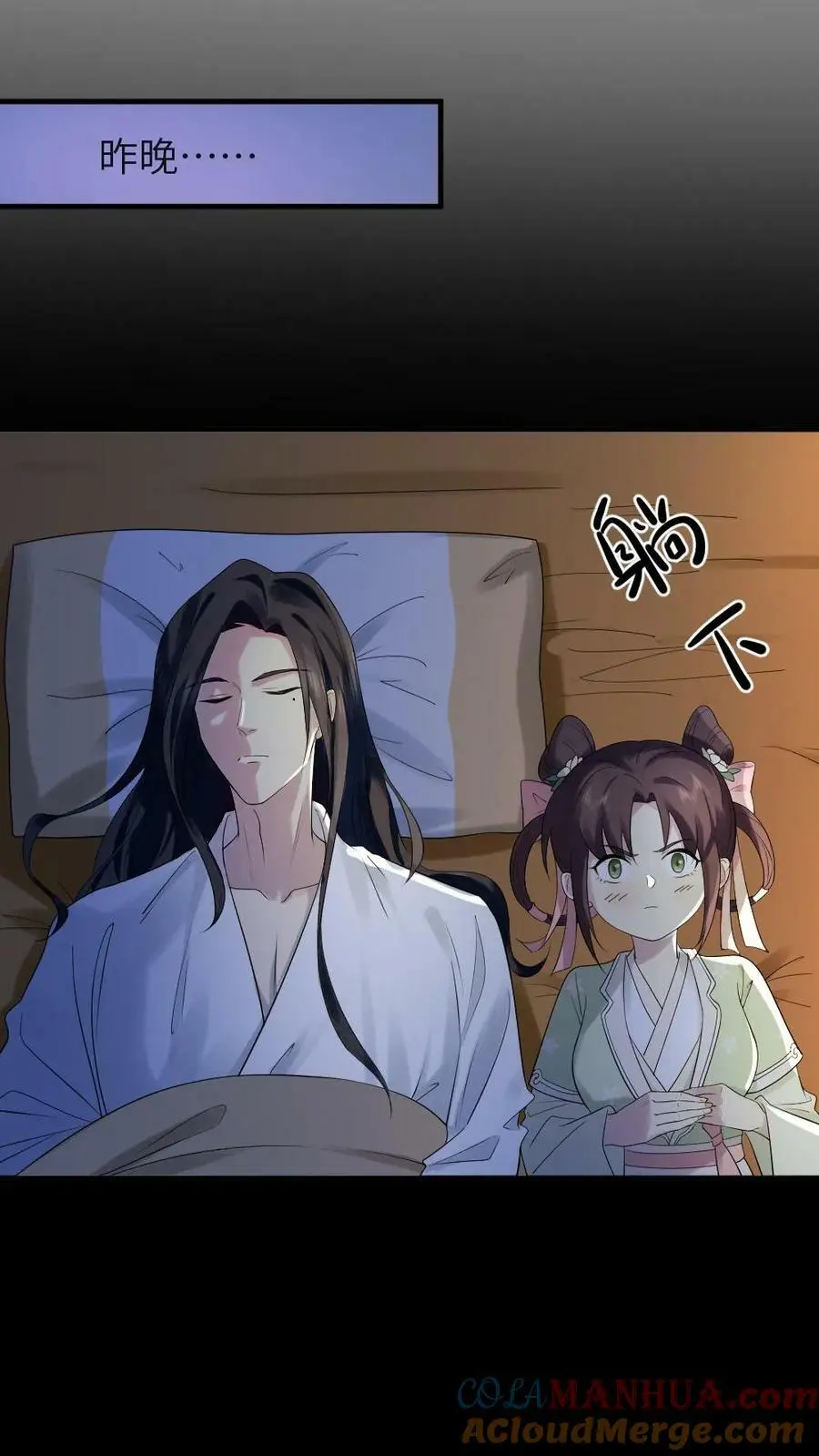 第83话 昨晚一夜都没睡好 第5页