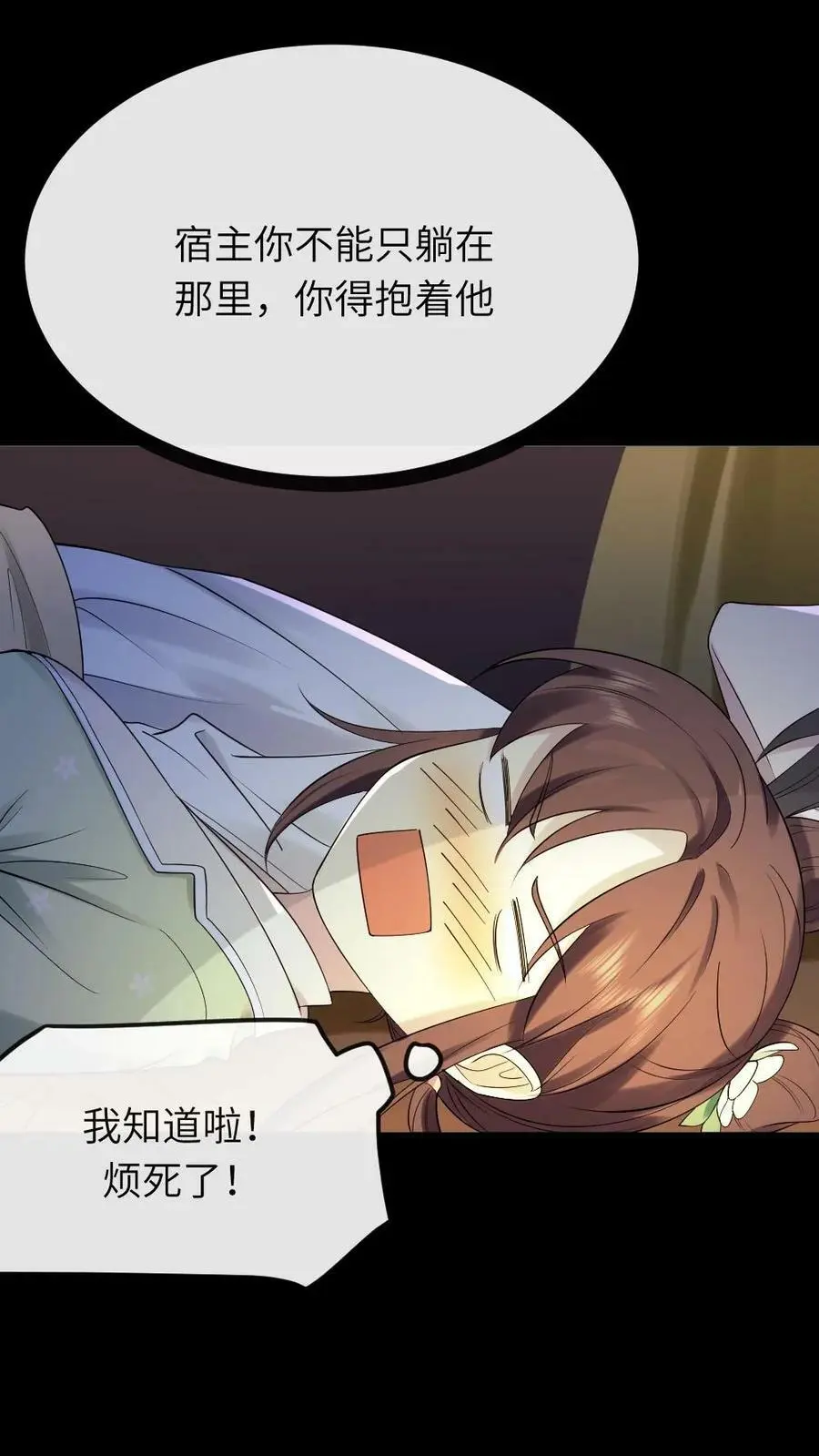 第83话 昨晚一夜都没睡好 第6页