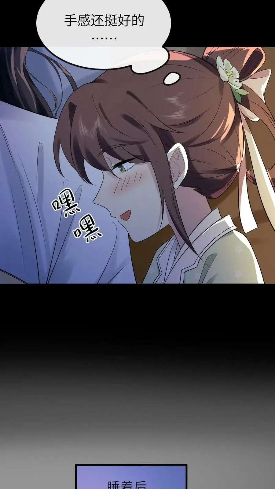 第83话 昨晚一夜都没睡好 第10页