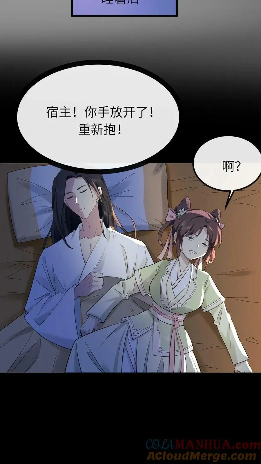 第83话 昨晚一夜都没睡好 第11页