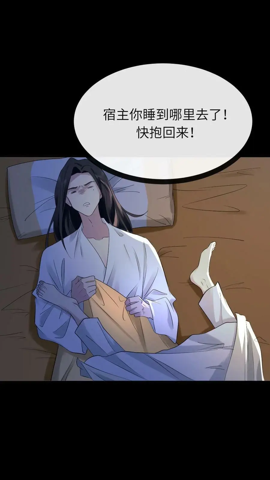 第83话 昨晚一夜都没睡好 第12页