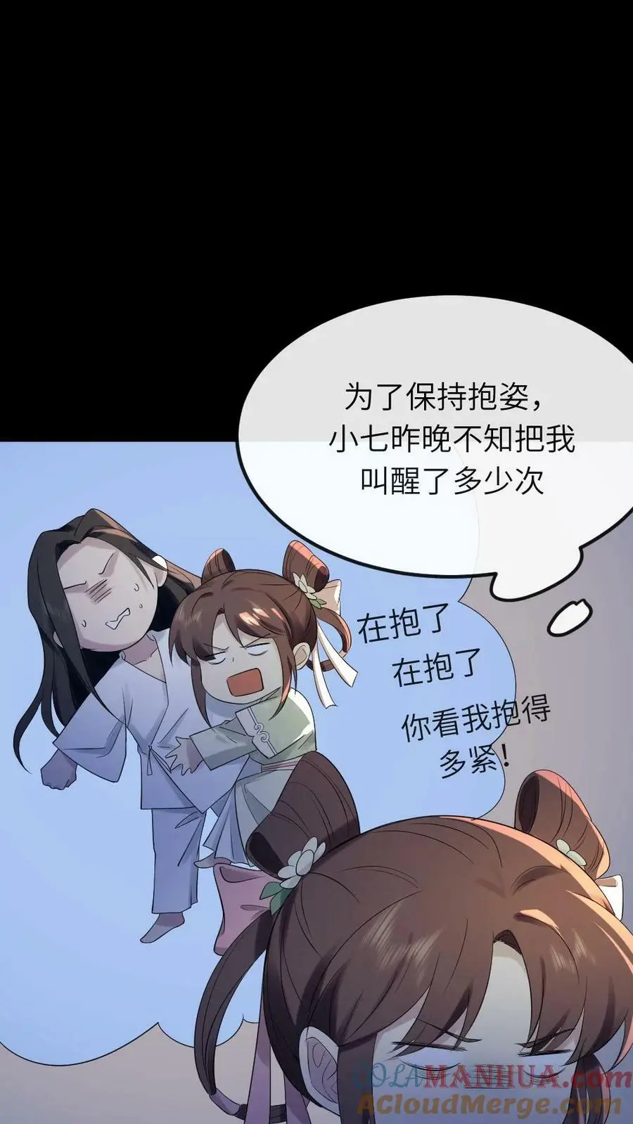 第83话 昨晚一夜都没睡好 第13页