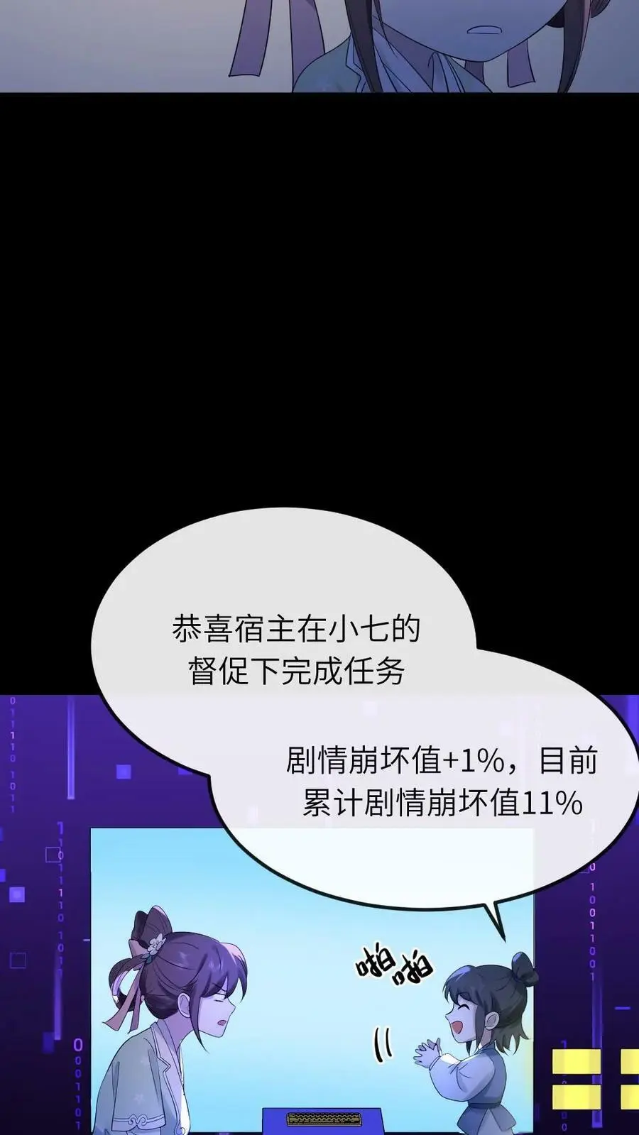 第83话 昨晚一夜都没睡好 第14页