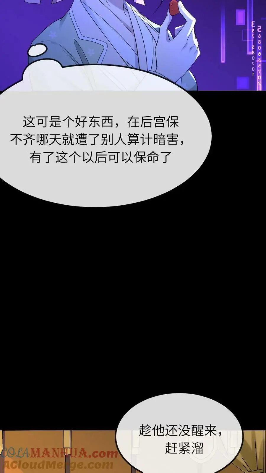 第83话 昨晚一夜都没睡好 第21页