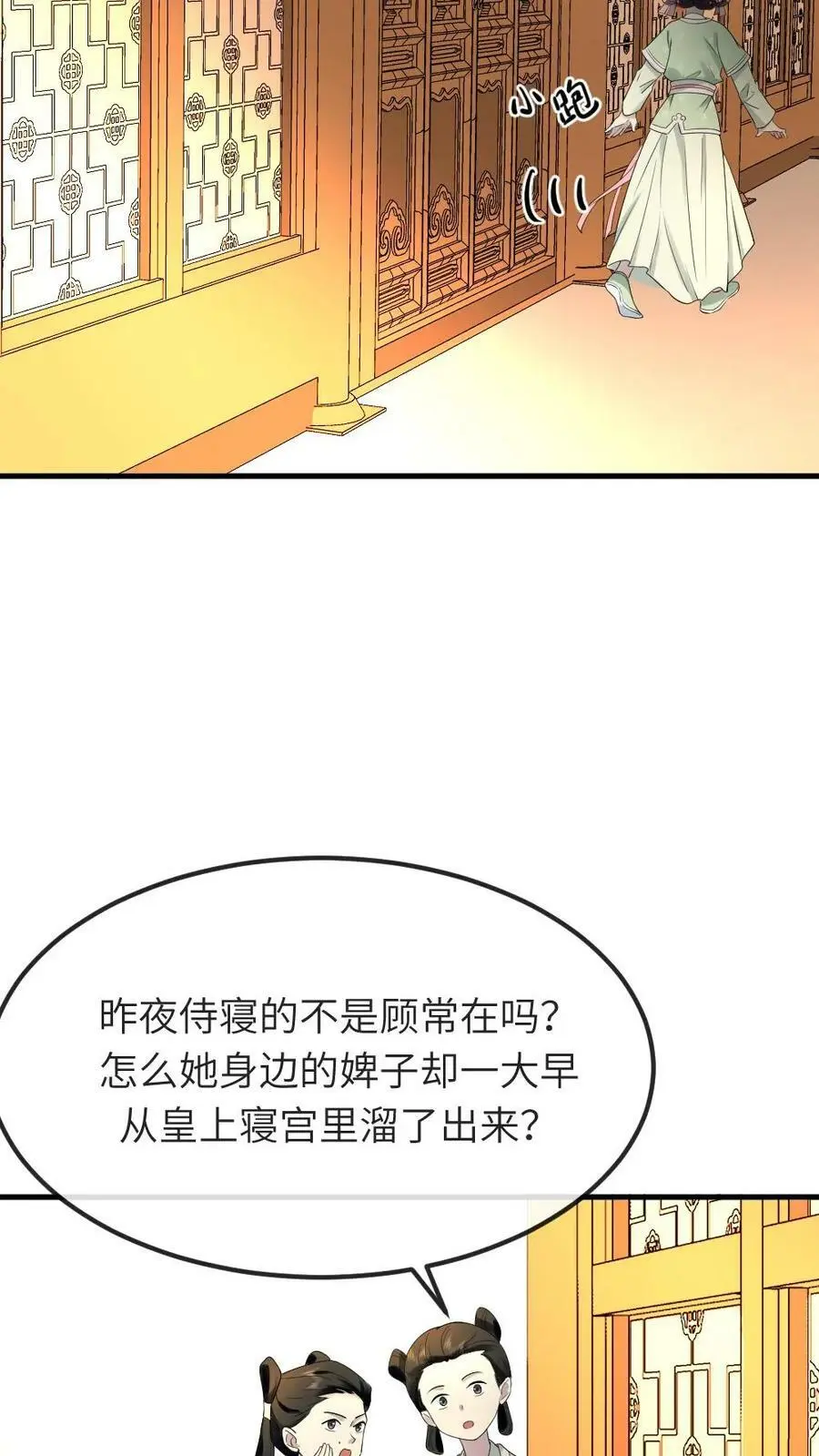 第83话 昨晚一夜都没睡好 第24页