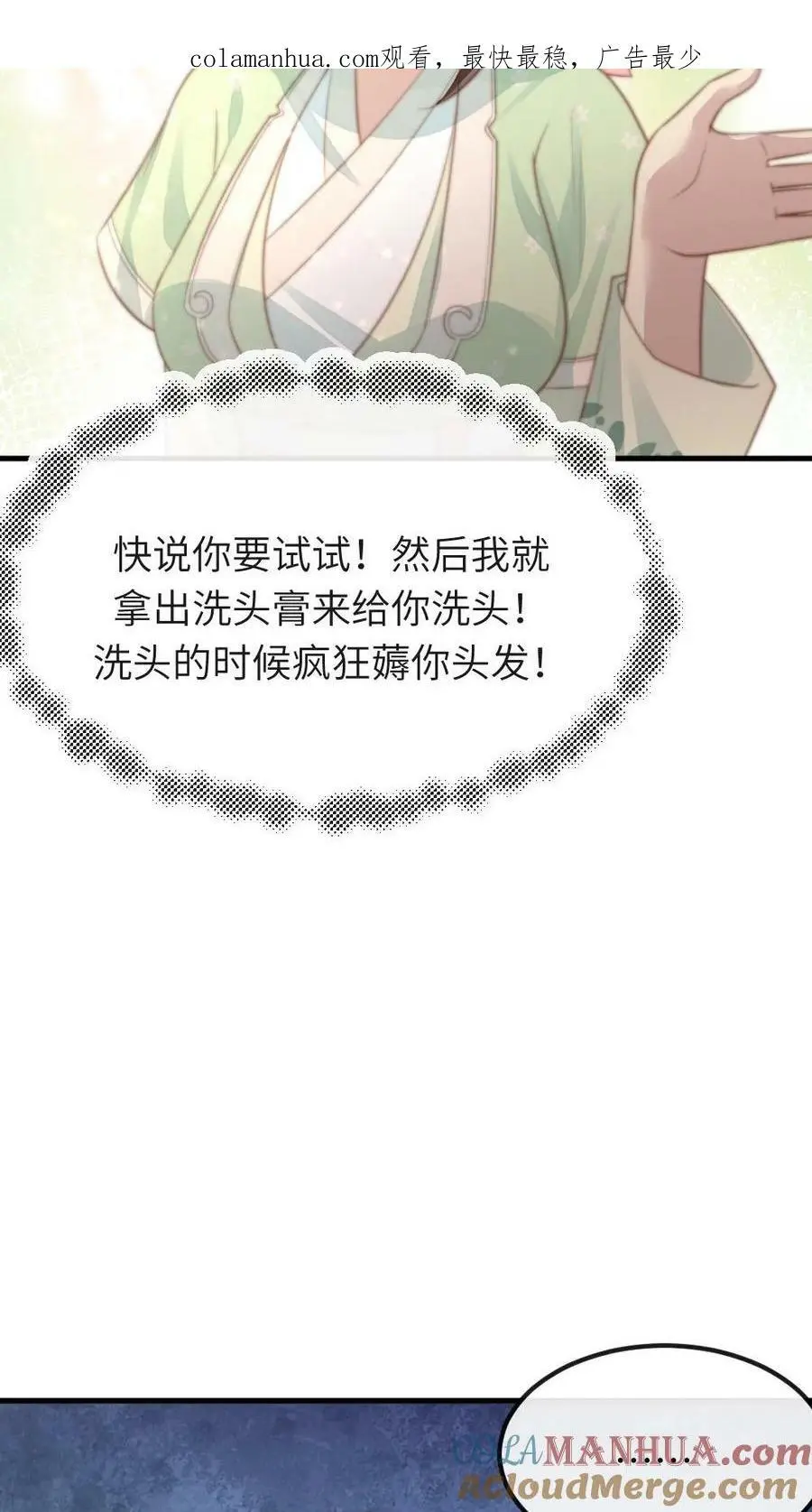 第82话 朕拿你个洗头膏，你就想睡朕？！！ 第3页
