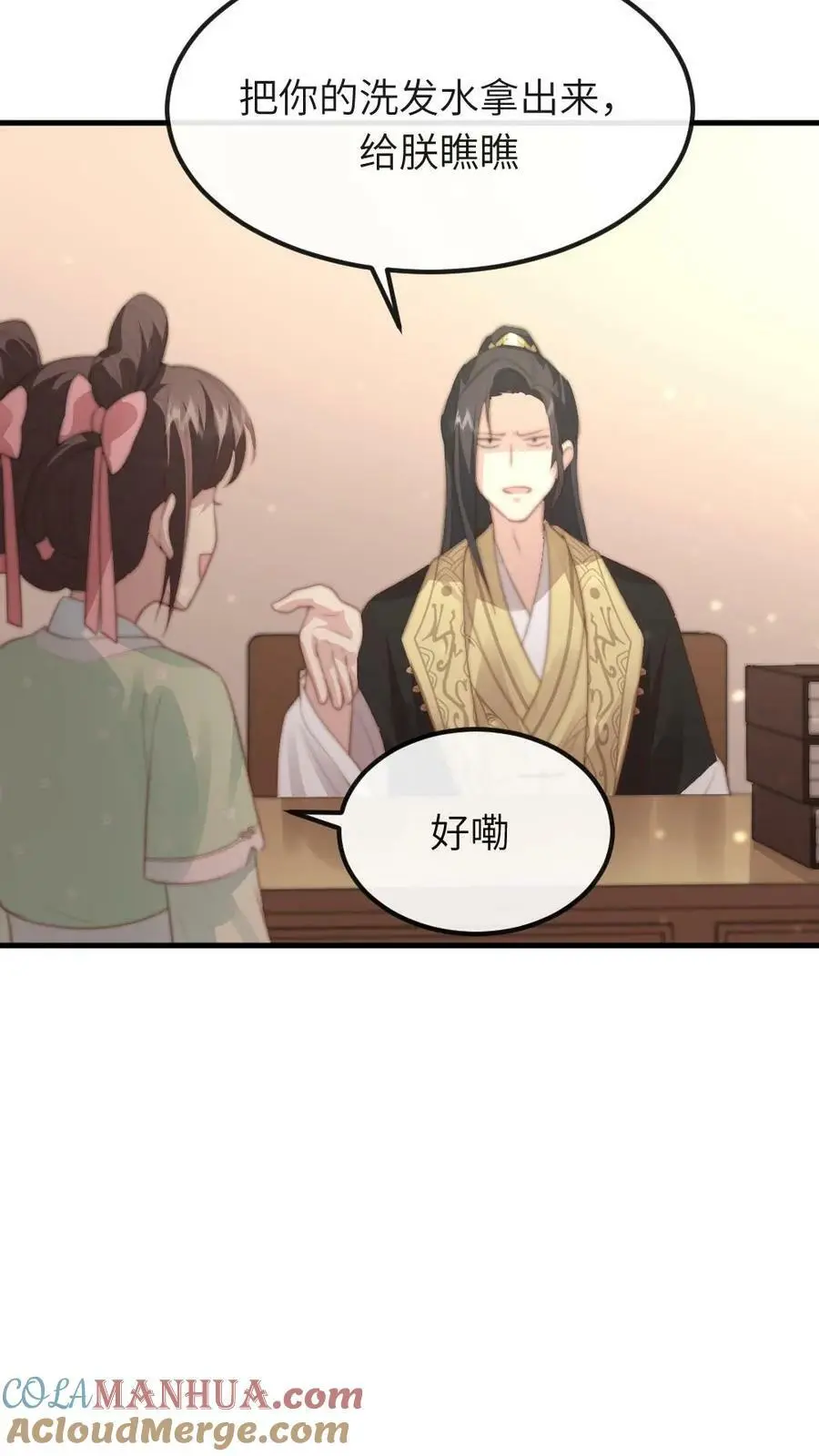 第82话 朕拿你个洗头膏，你就想睡朕？！！ 第5页