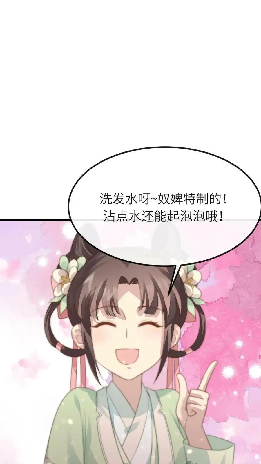 第82话 朕拿你个洗头膏，你就想睡朕？！！ 第8页
