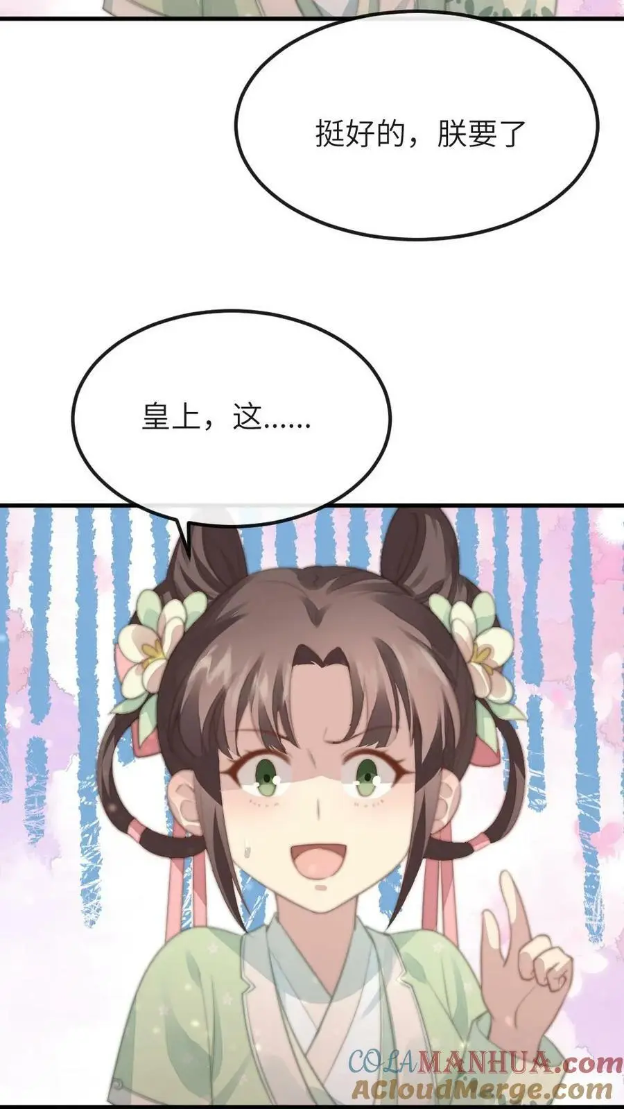 第82话 朕拿你个洗头膏，你就想睡朕？！！ 第9页