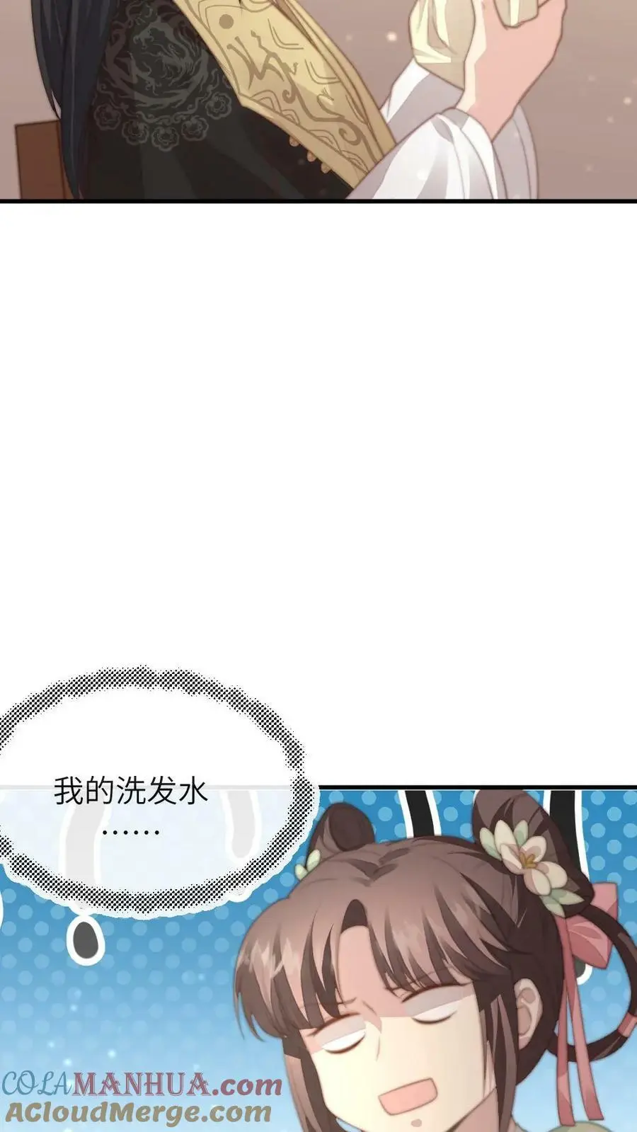 第82话 朕拿你个洗头膏，你就想睡朕？！！ 第11页