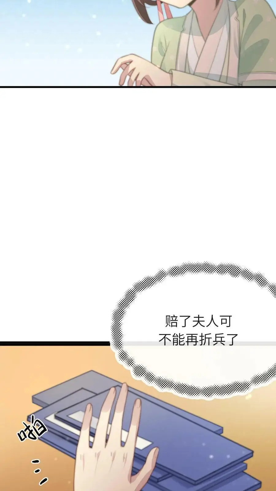 第82话 朕拿你个洗头膏，你就想睡朕？！！ 第12页