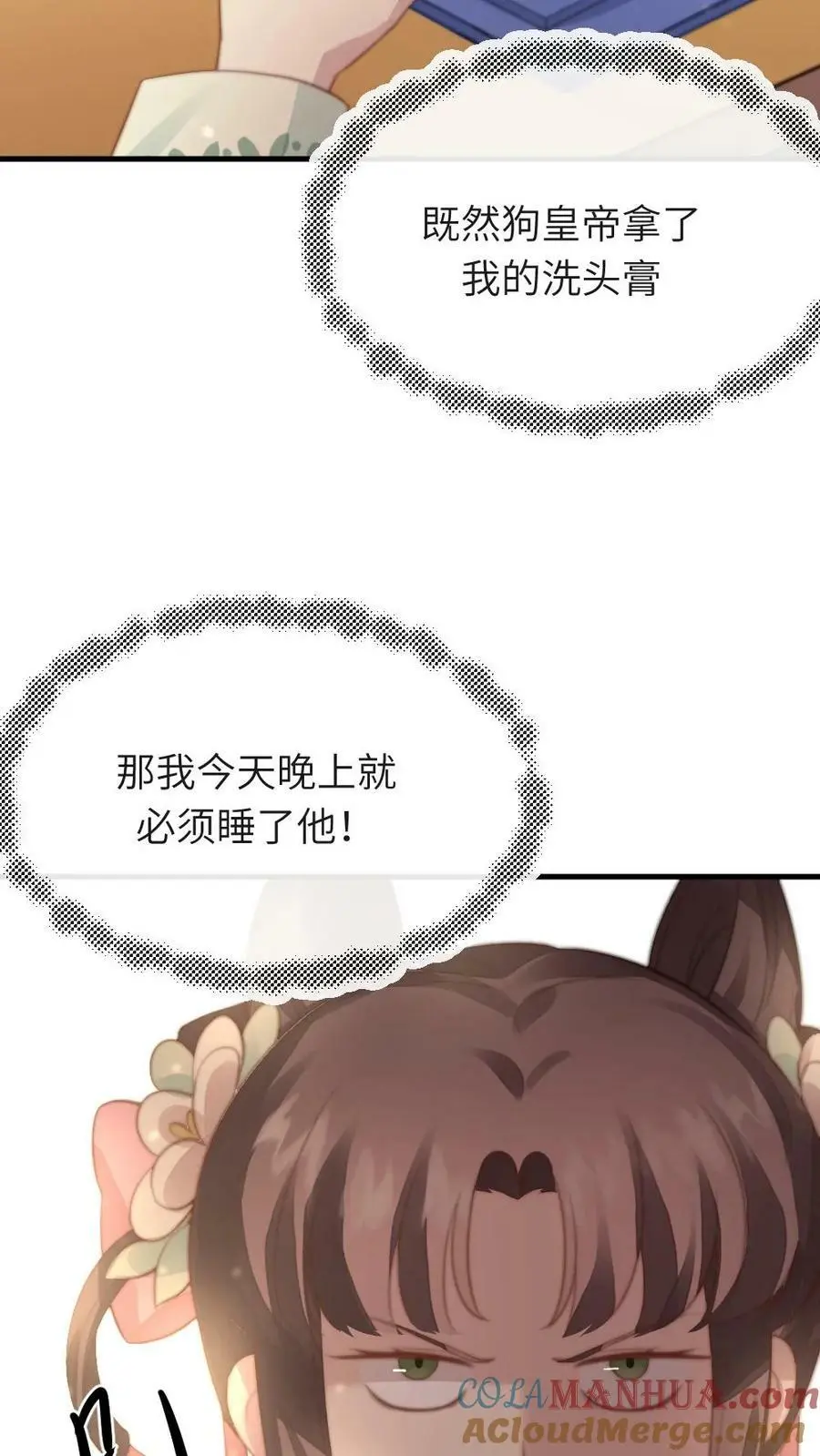 第82话 朕拿你个洗头膏，你就想睡朕？！！ 第13页