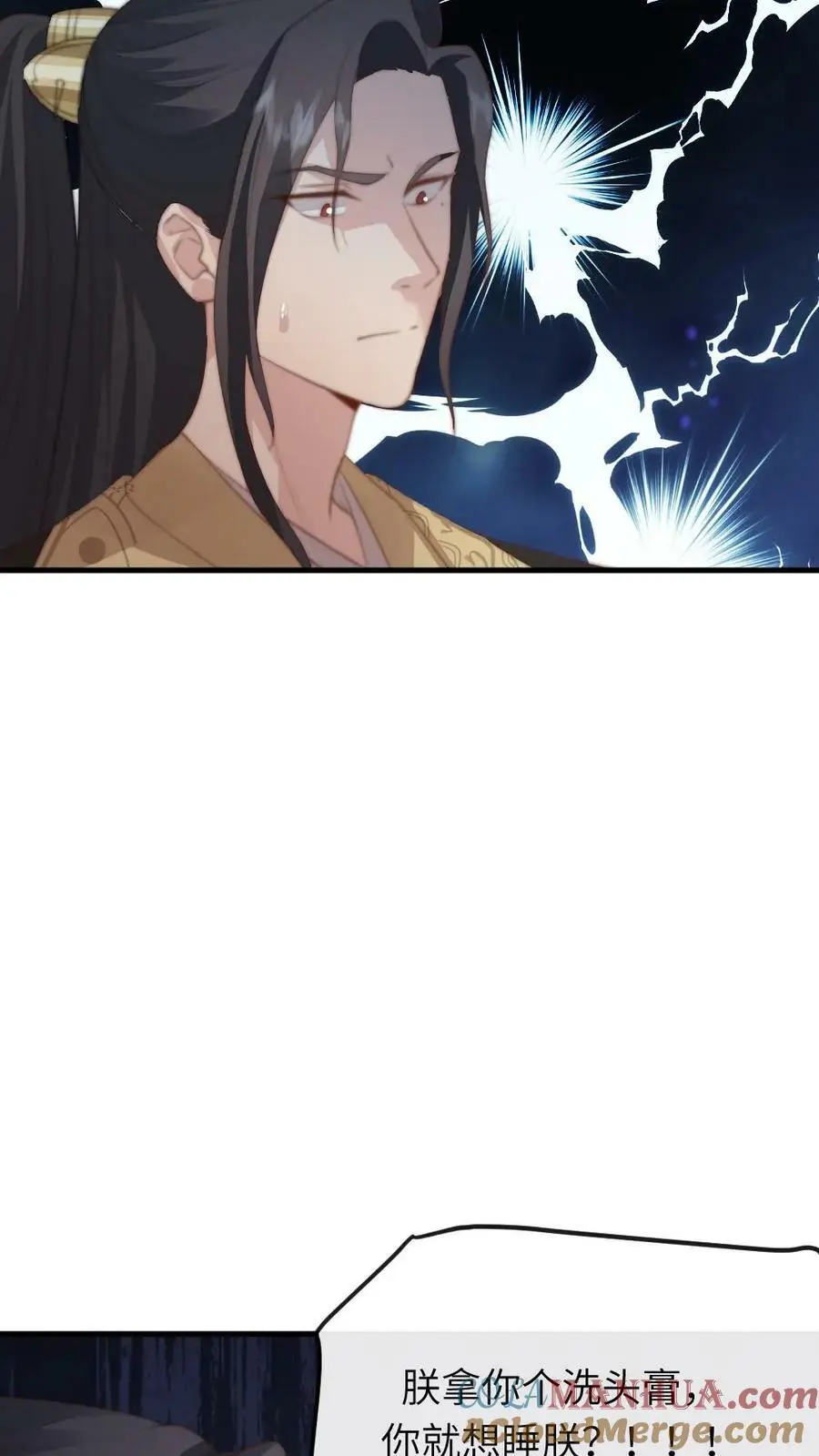 第82话 朕拿你个洗头膏，你就想睡朕？！！ 第15页