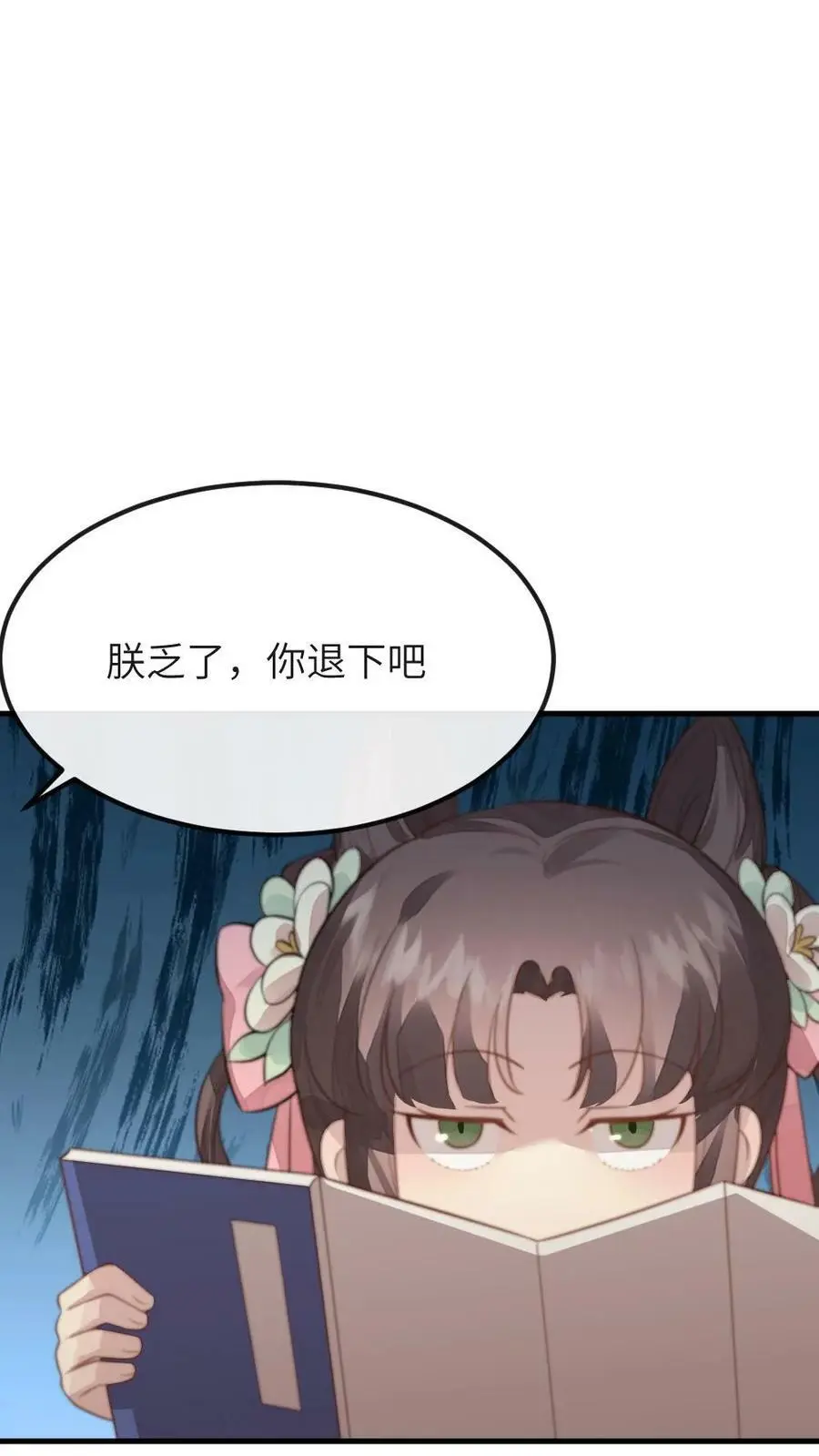 第82话 朕拿你个洗头膏，你就想睡朕？！！ 第18页