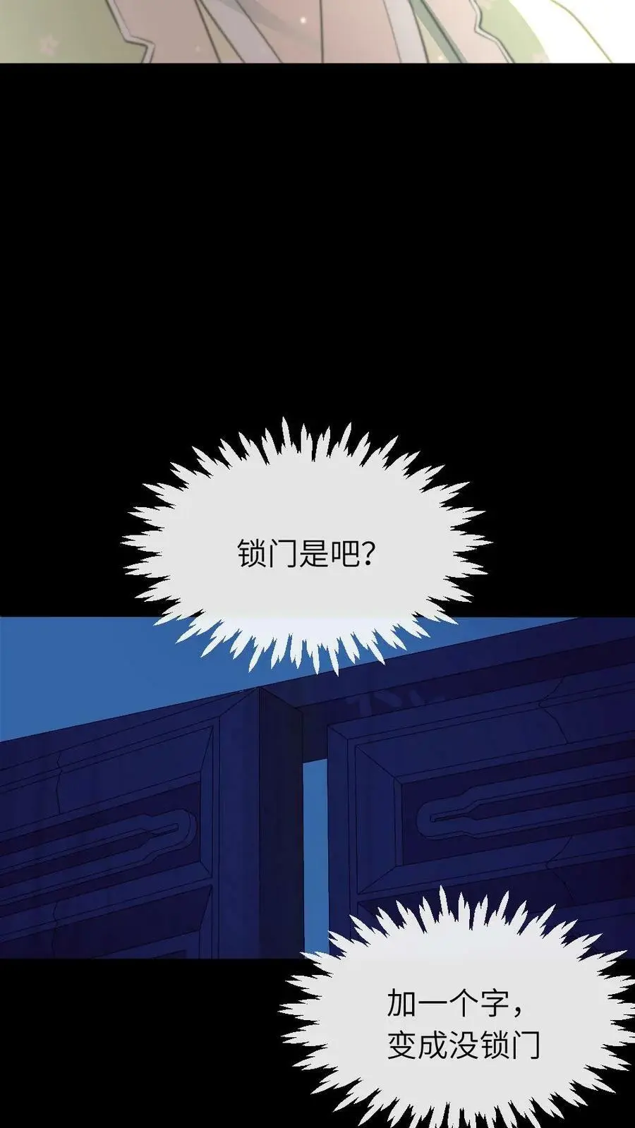 第82话 朕拿你个洗头膏，你就想睡朕？！！ 第22页