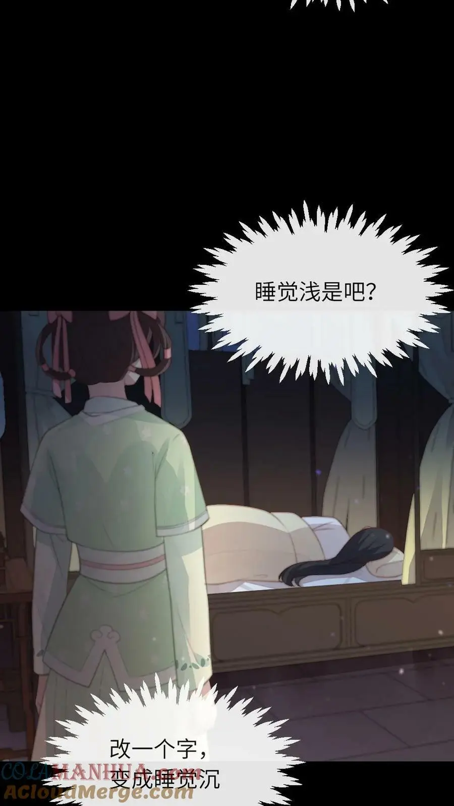第82话 朕拿你个洗头膏，你就想睡朕？！！ 第23页