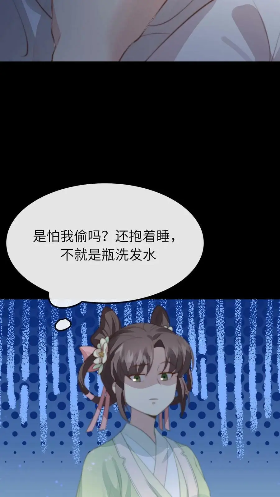 第82话 朕拿你个洗头膏，你就想睡朕？！！ 第26页