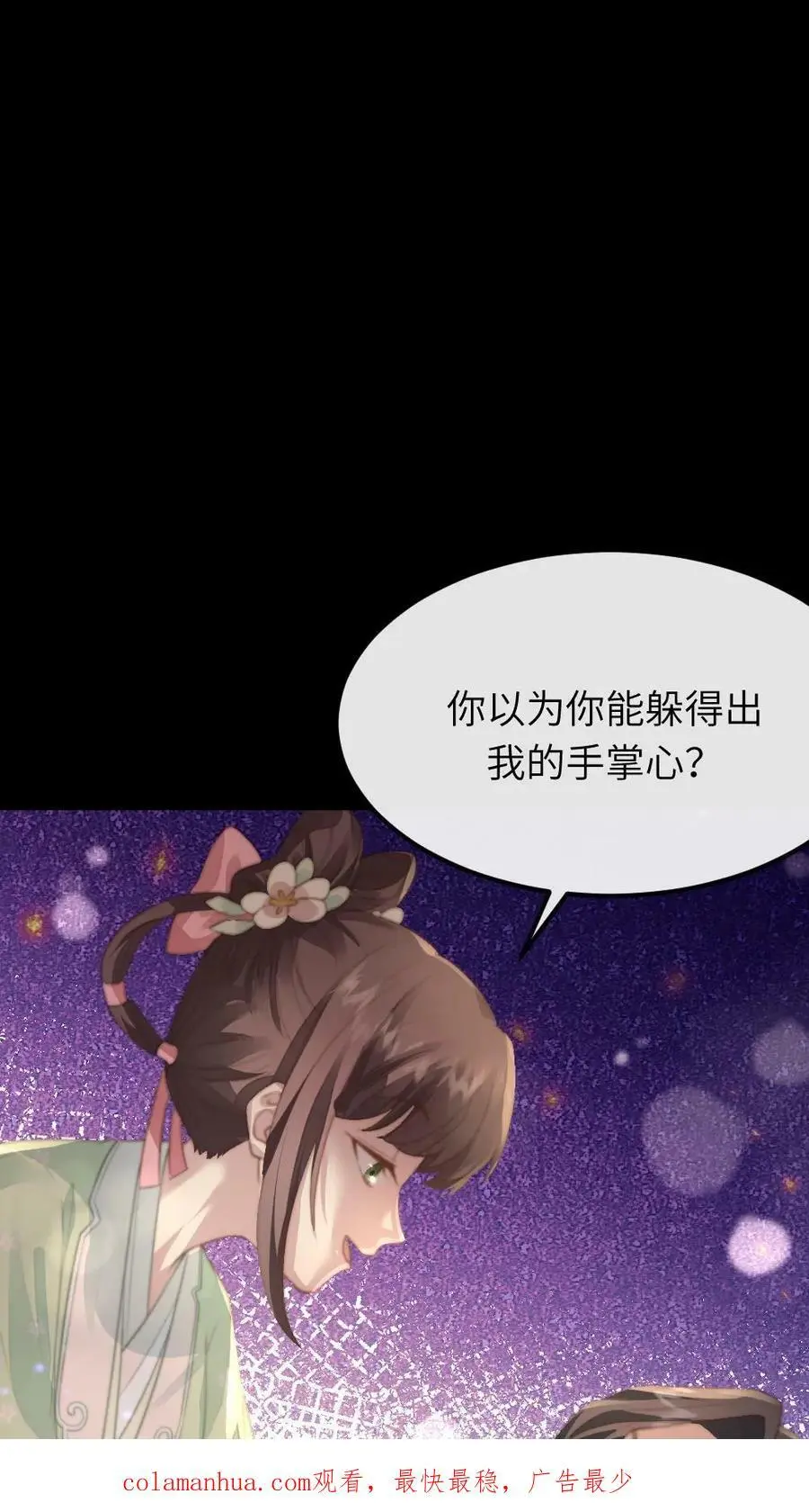 第82话 朕拿你个洗头膏，你就想睡朕？！！ 第28页